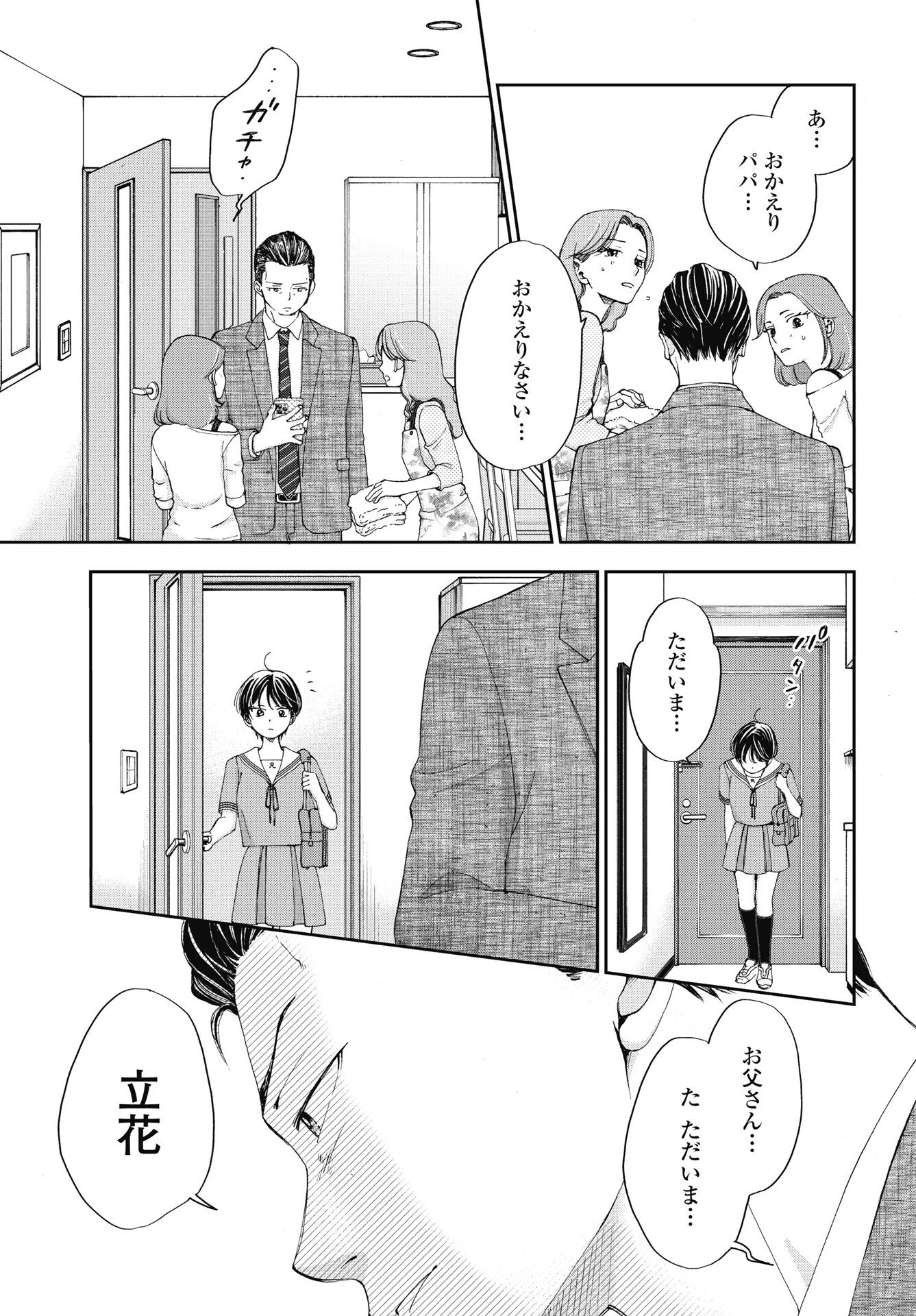 青春プロタゴニスト 僕たちは恋愛過剰 第35話 - 17