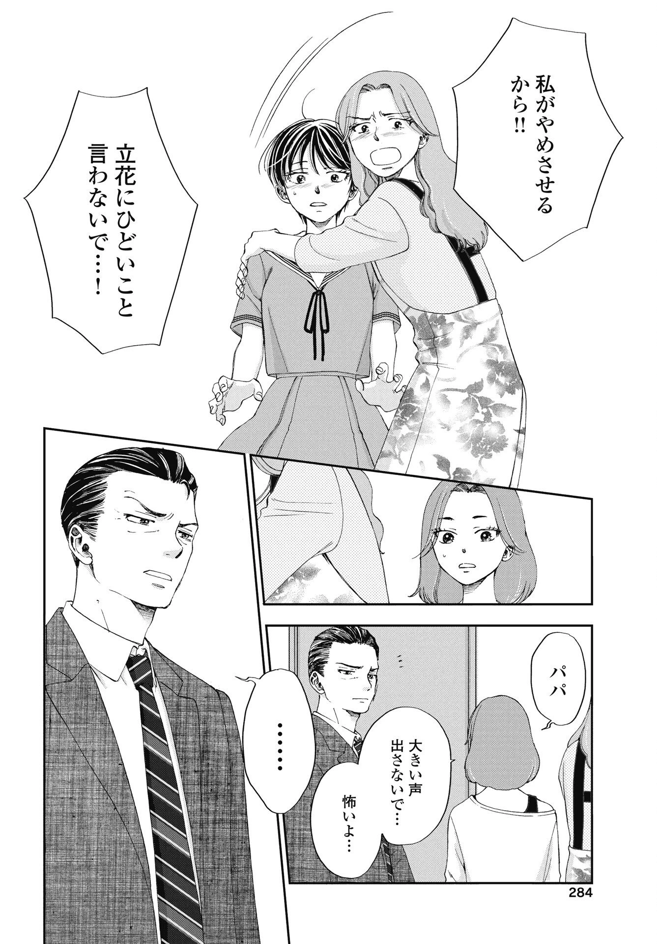青春プロタゴニスト 僕たちは恋愛過剰 第36話 - 22