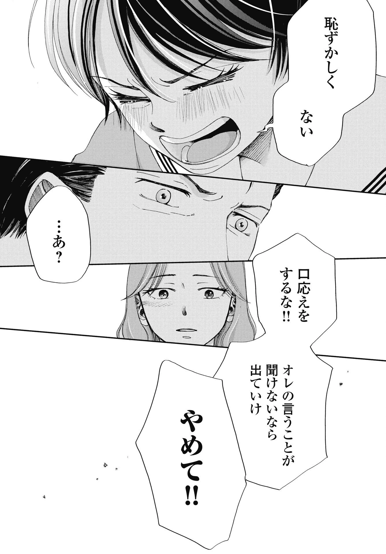青春プロタゴニスト 僕たちは恋愛過剰 第35話 - 21