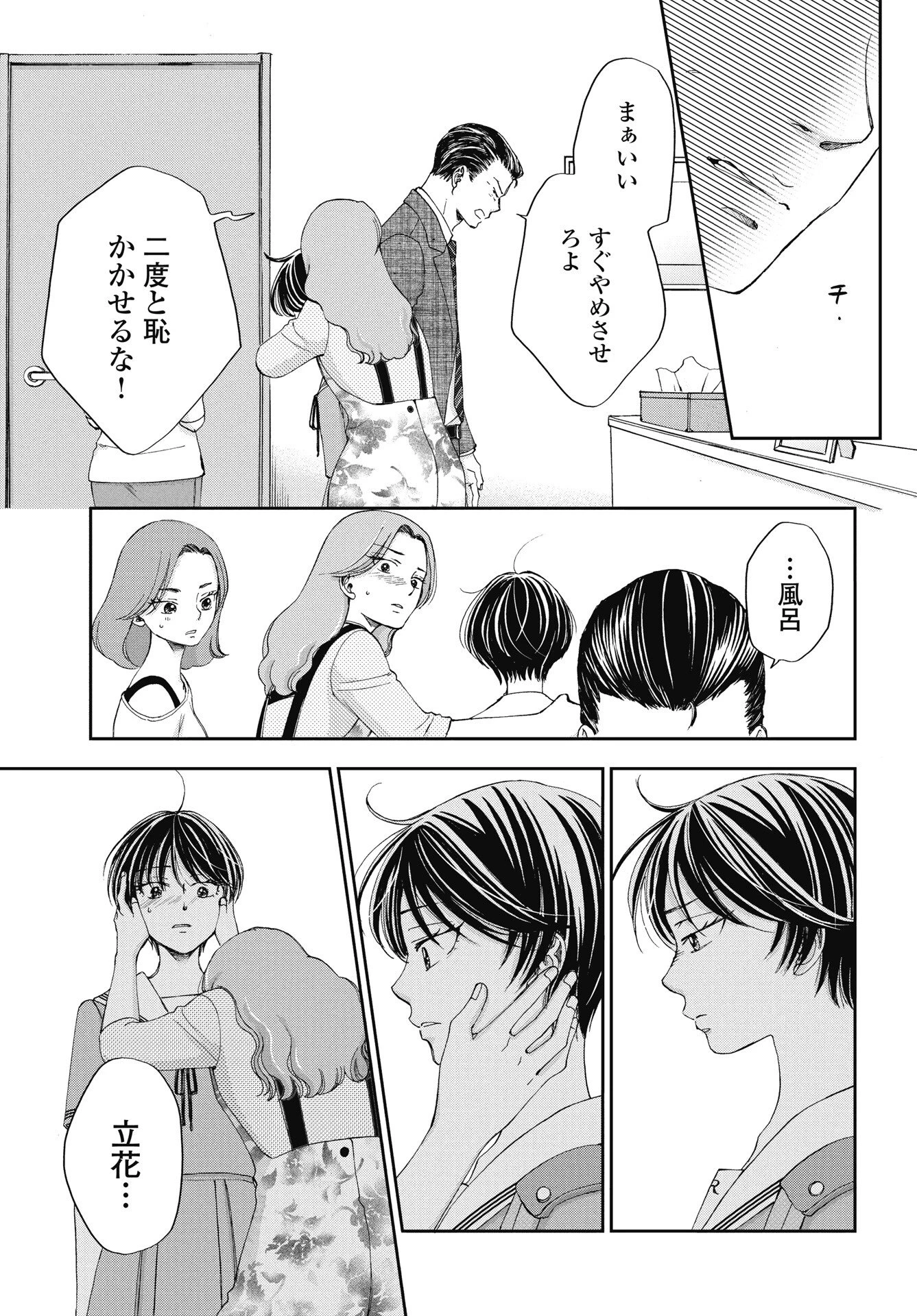 青春プロタゴニスト 僕たちは恋愛過剰 第35話 - 23