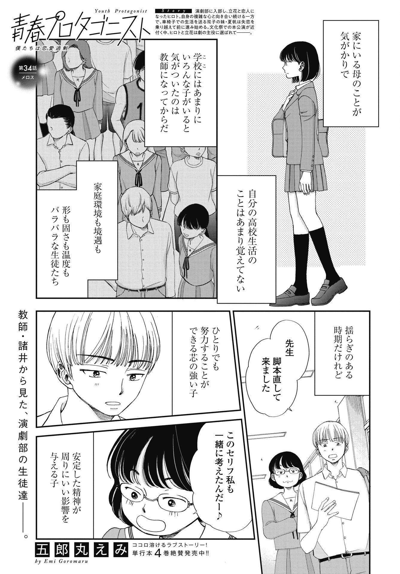 青春プロタゴニスト 僕たちは恋愛過剰 第34話 - 1