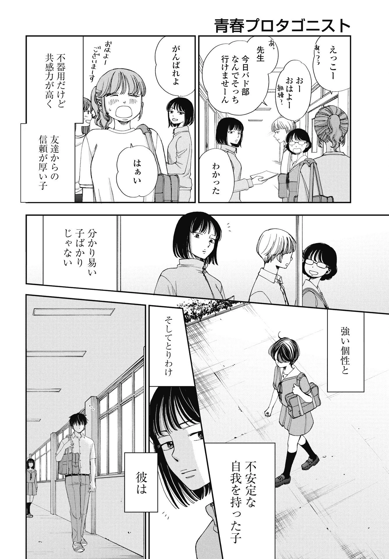 青春プロタゴニスト 僕たちは恋愛過剰 第34話 - 2