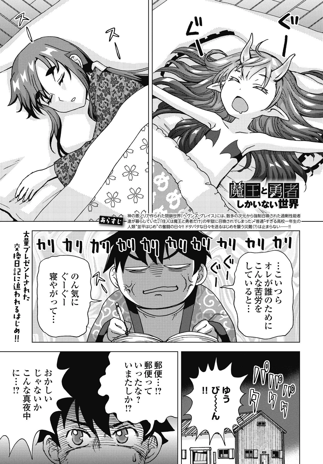 魔王と勇者しかいない世界 第35話 - 1