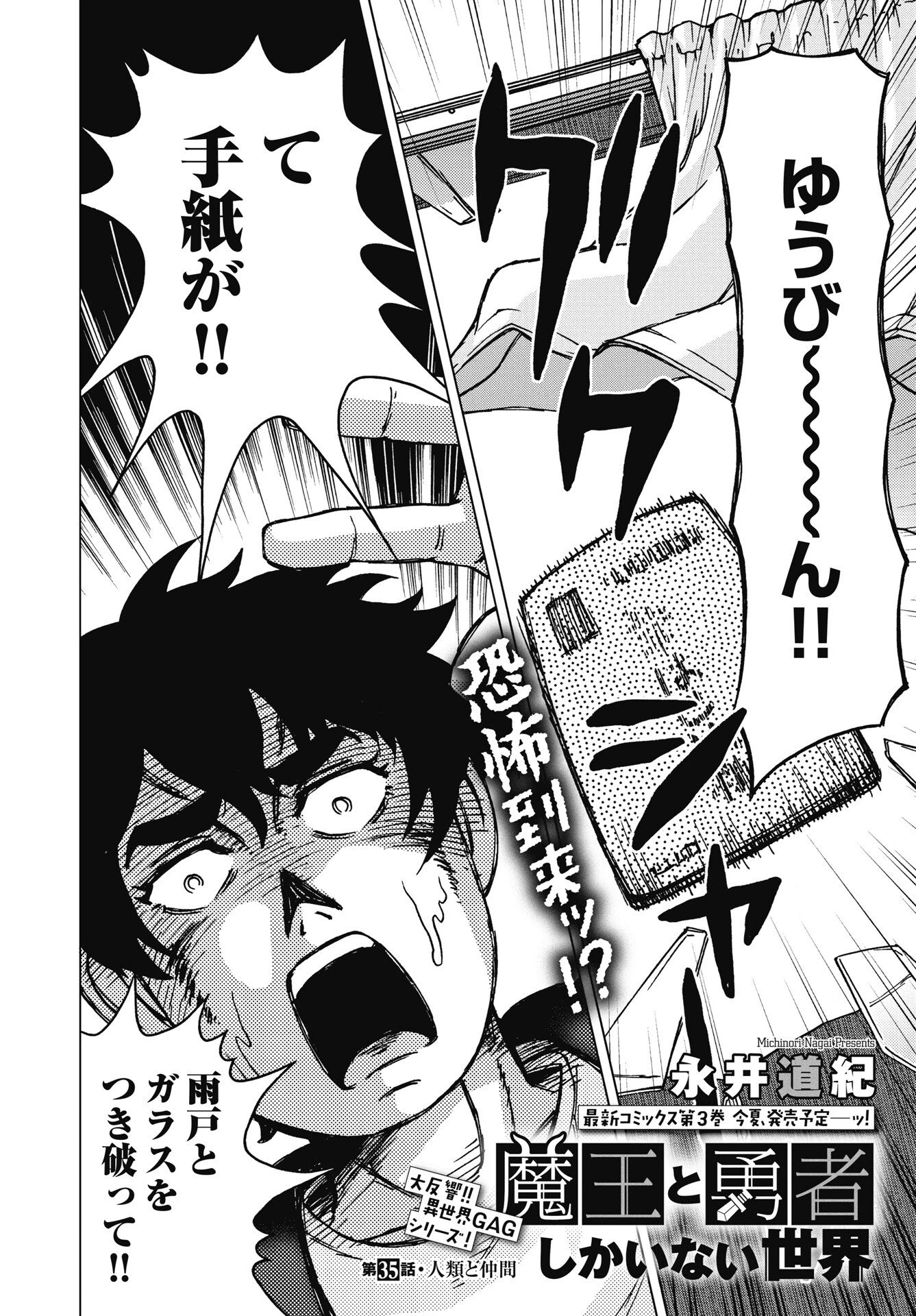 魔王と勇者しかいない世界 第35話 - 2