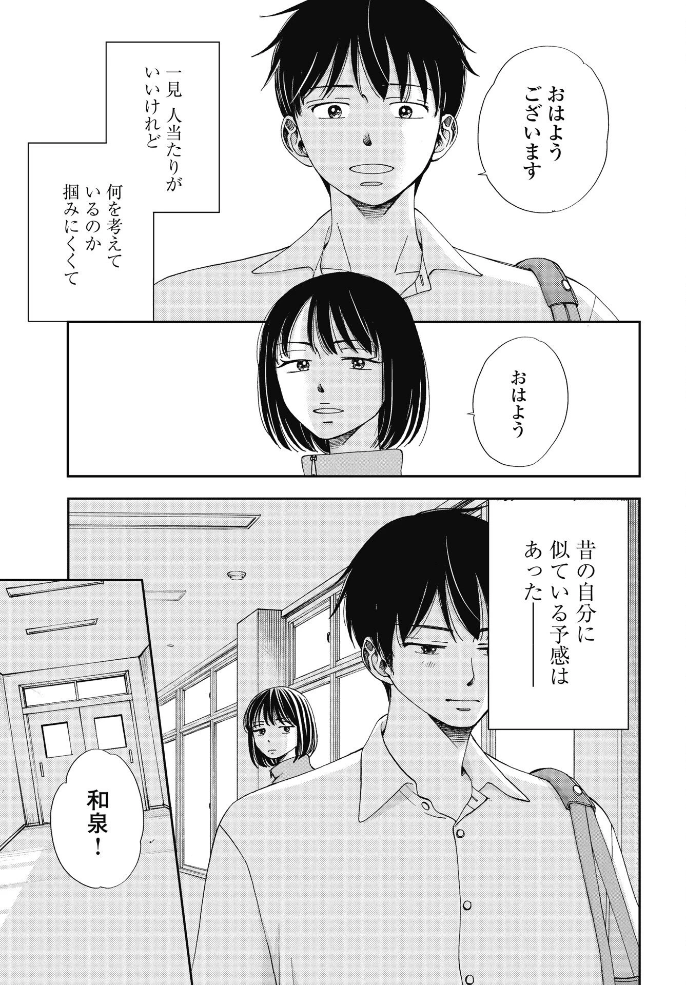 青春プロタゴニスト 僕たちは恋愛過剰 第34話 - 3