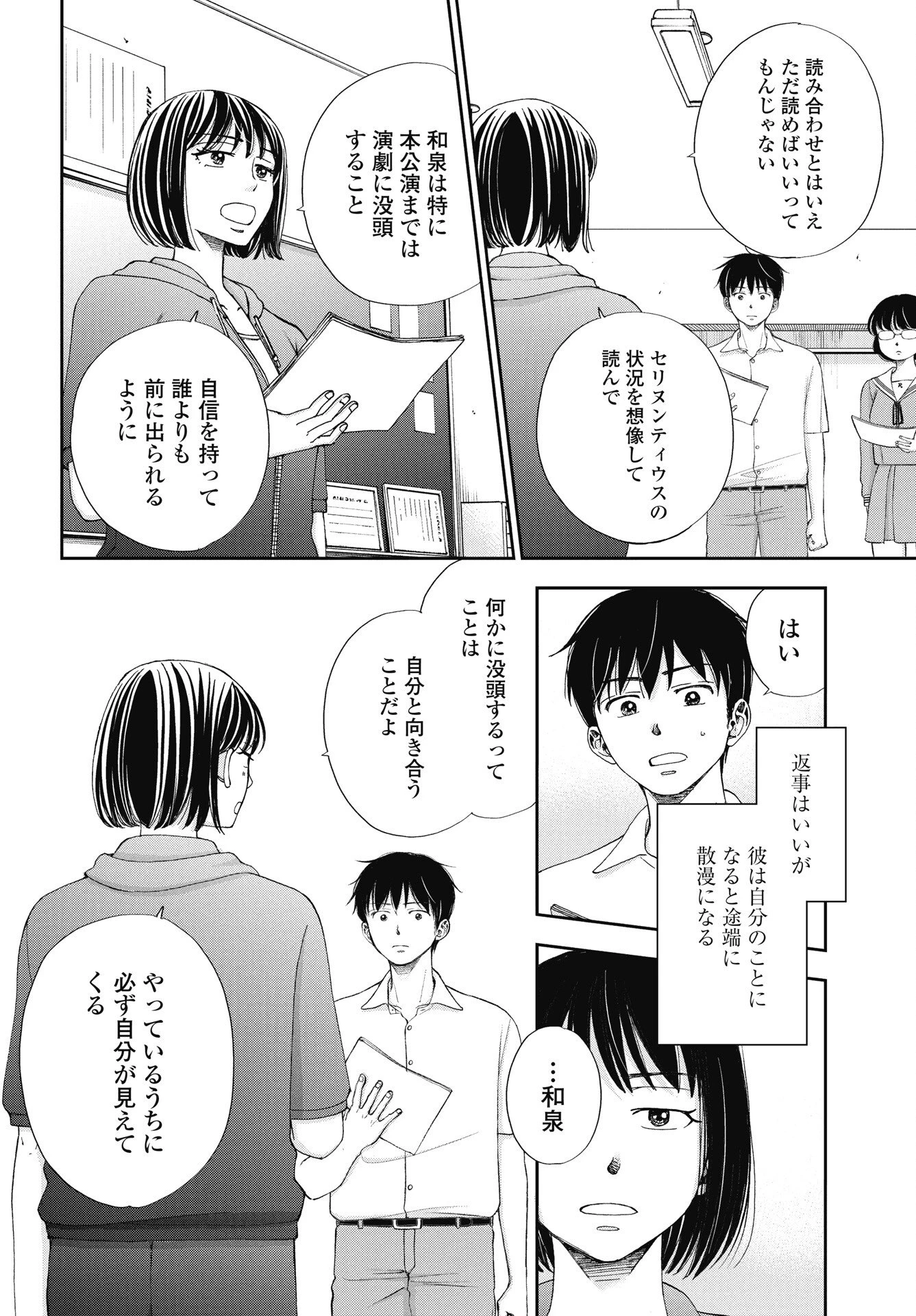 青春プロタゴニスト 僕たちは恋愛過剰 第34話 - 4