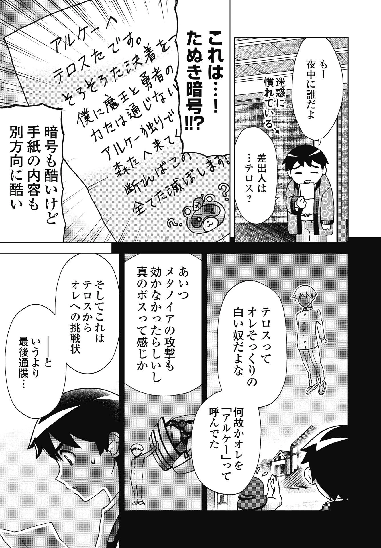 魔王と勇者しかいない世界 第35話 - 3