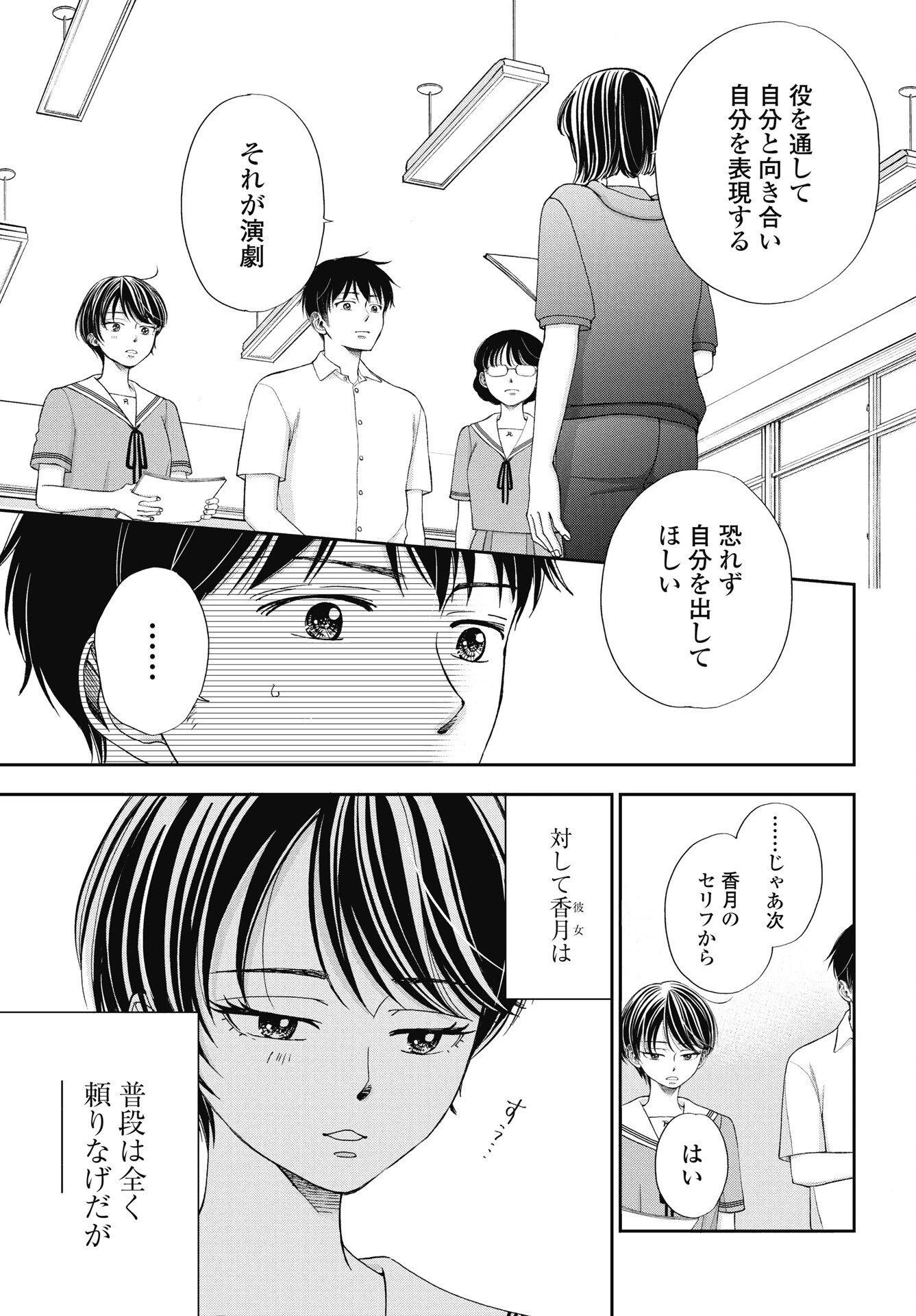青春プロタゴニスト 僕たちは恋愛過剰 第34話 - 5