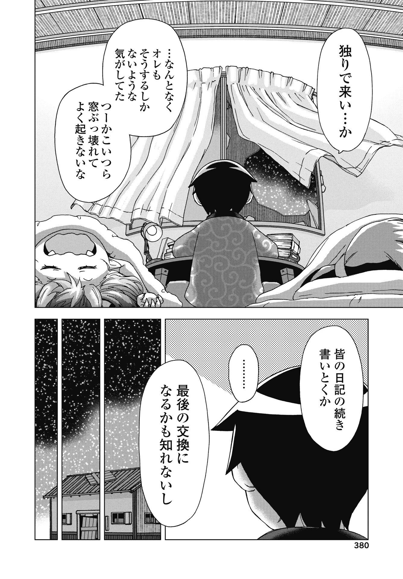 魔王と勇者しかいない世界 第35話 - 4