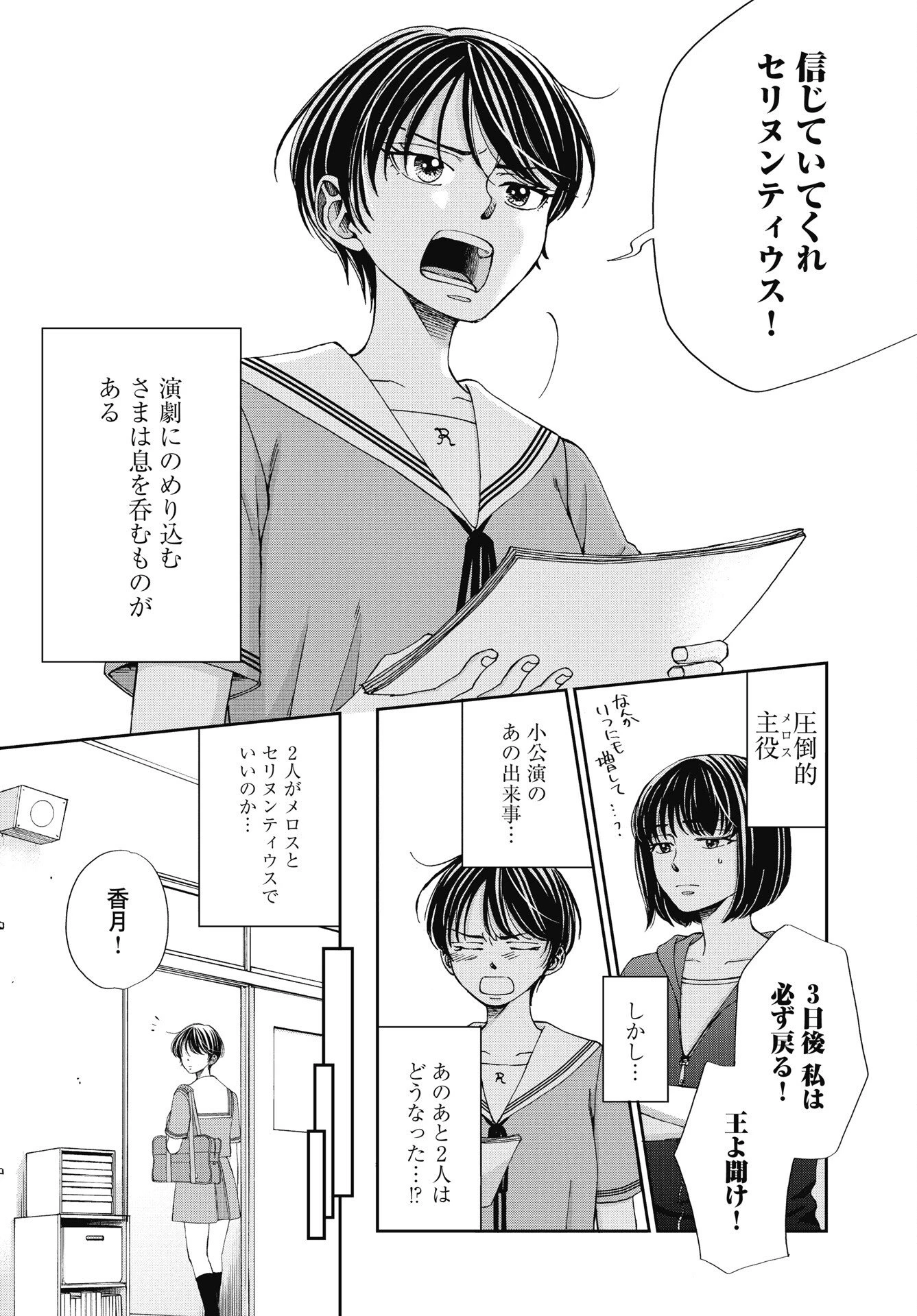 青春プロタゴニスト 僕たちは恋愛過剰 第34話 - 6