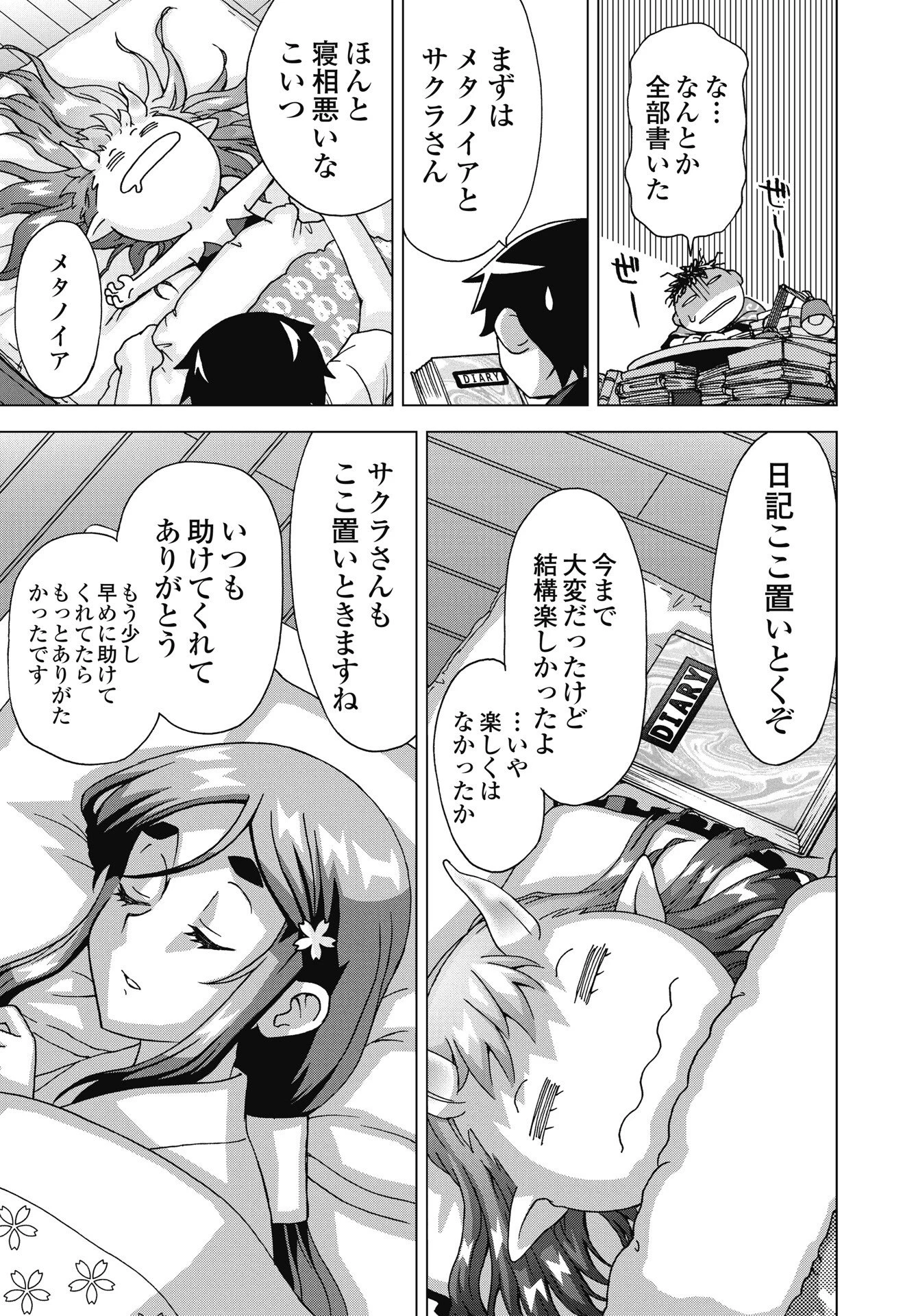 魔王と勇者しかいない世界 第35話 - 5