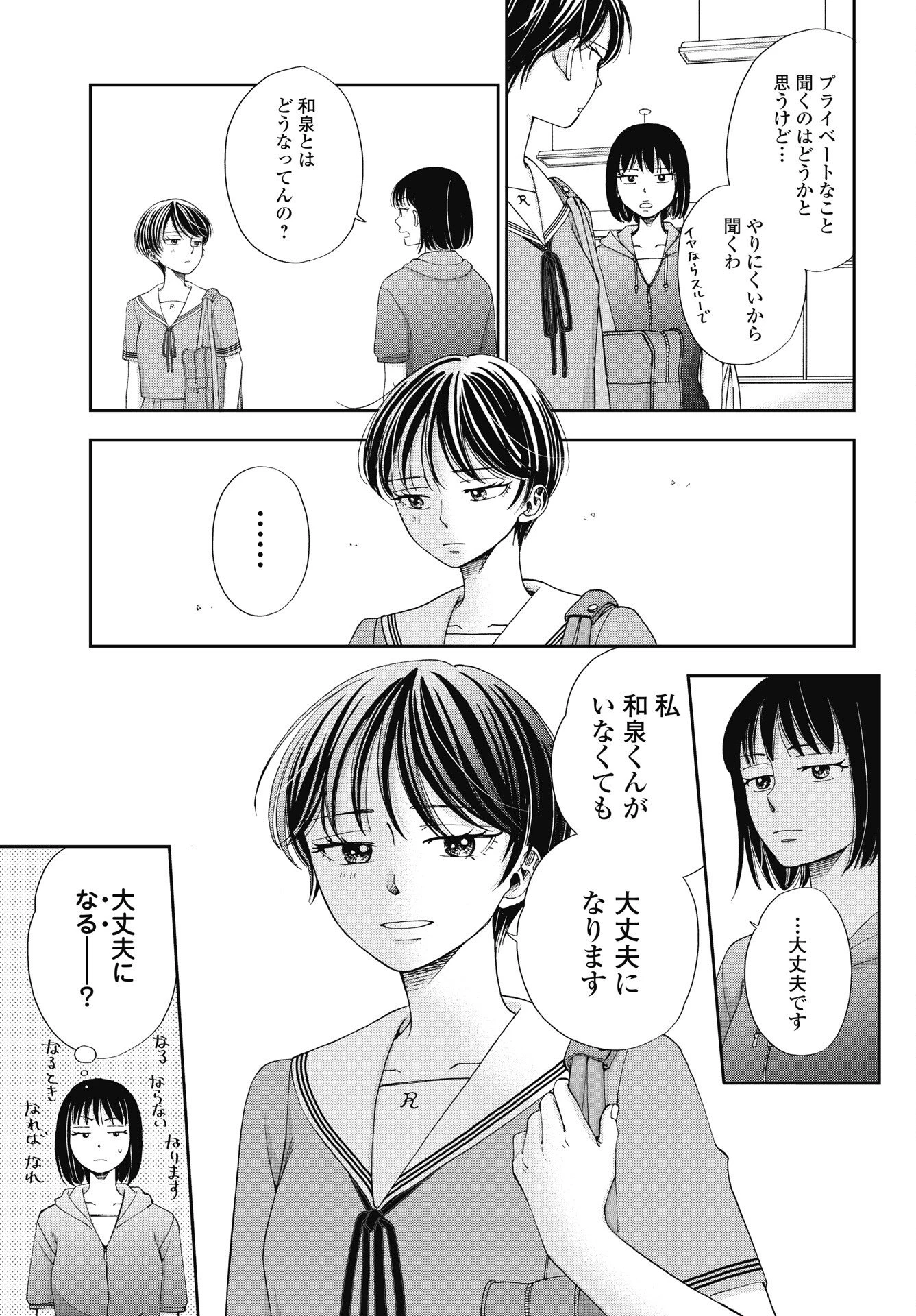 青春プロタゴニスト 僕たちは恋愛過剰 第34話 - 7