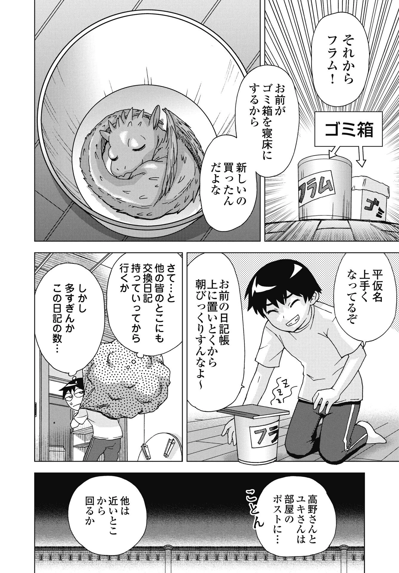 魔王と勇者しかいない世界 第35話 - 6