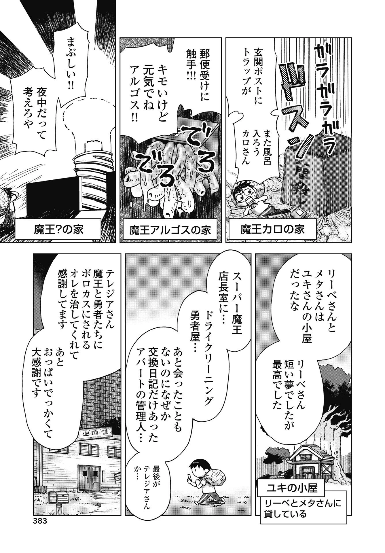 魔王と勇者しかいない世界 第35話 - 7
