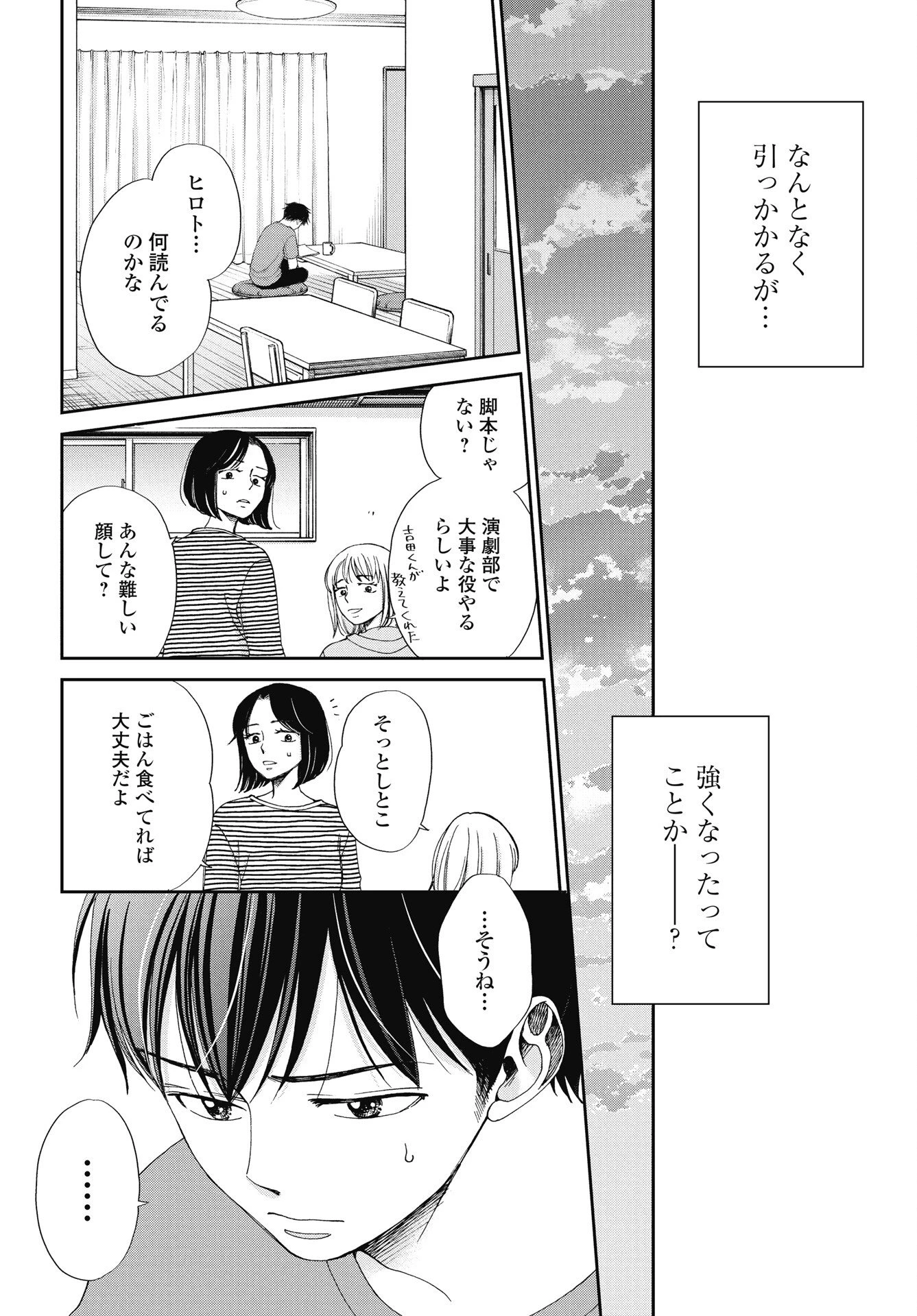 青春プロタゴニスト 僕たちは恋愛過剰 第34話 - 8