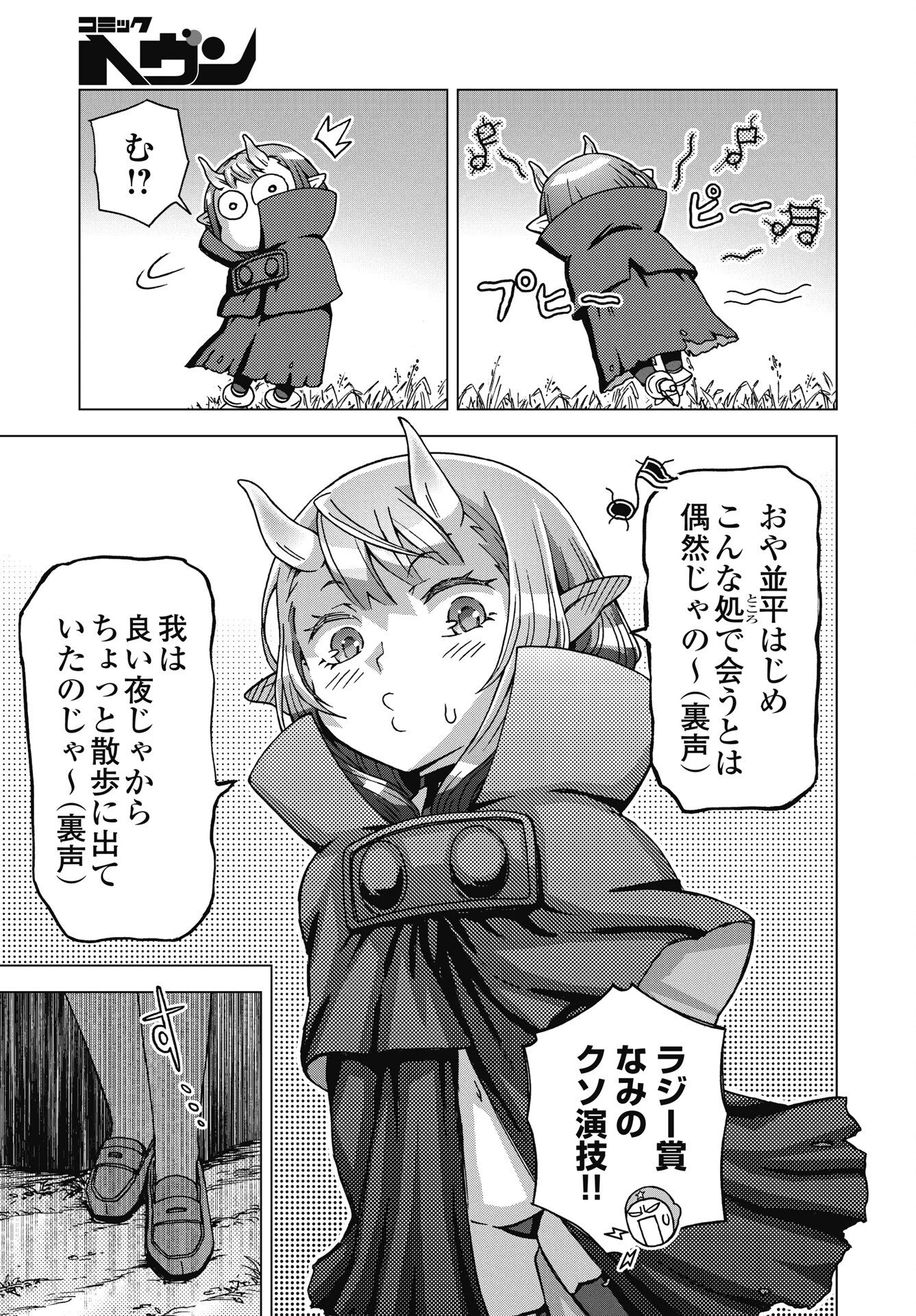 魔王と勇者しかいない世界 第35話 - 9