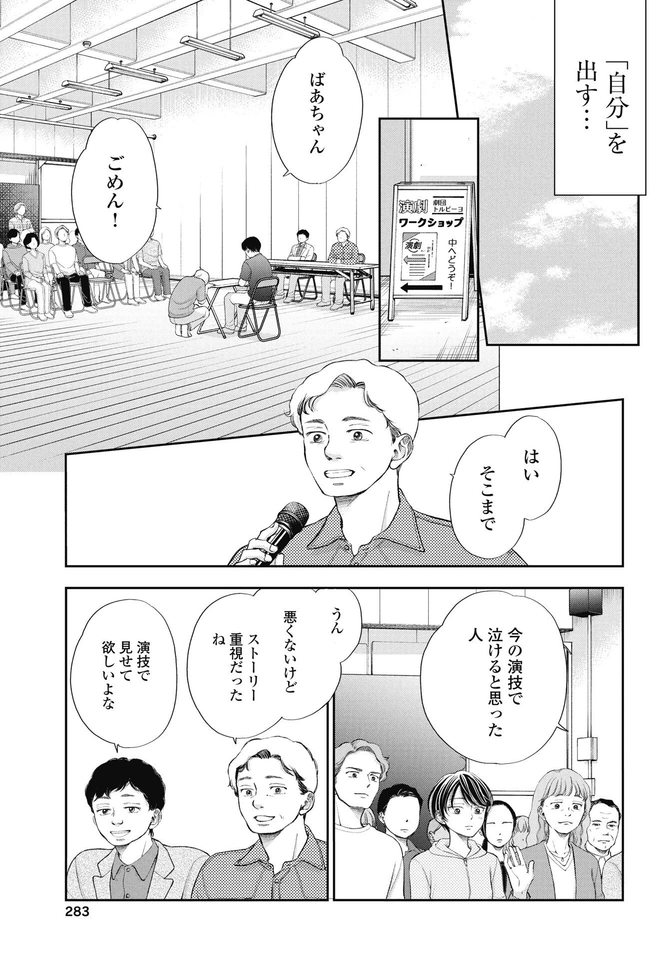 青春プロタゴニスト 僕たちは恋愛過剰 第34話 - 9