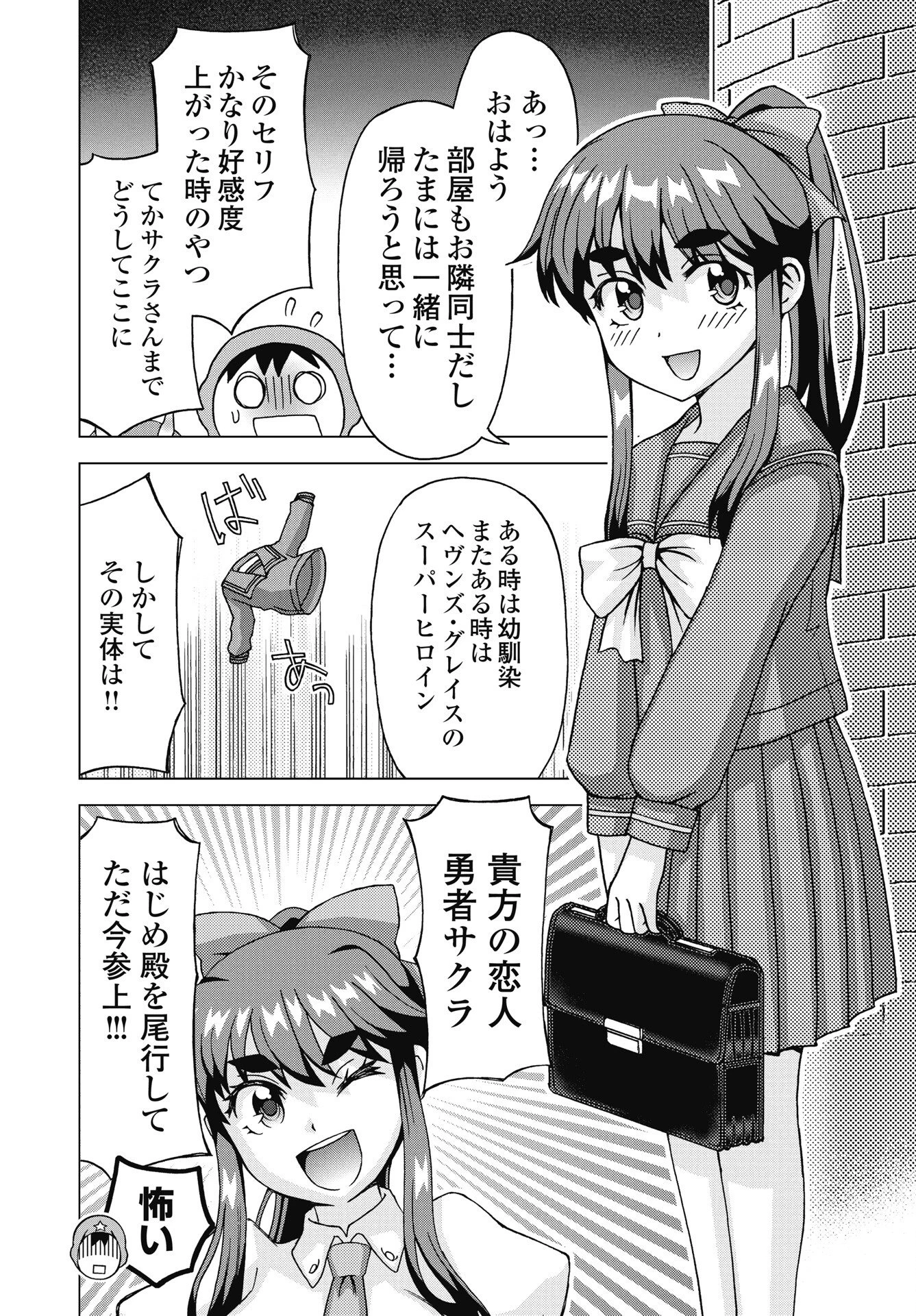 魔王と勇者しかいない世界 第35話 - 10