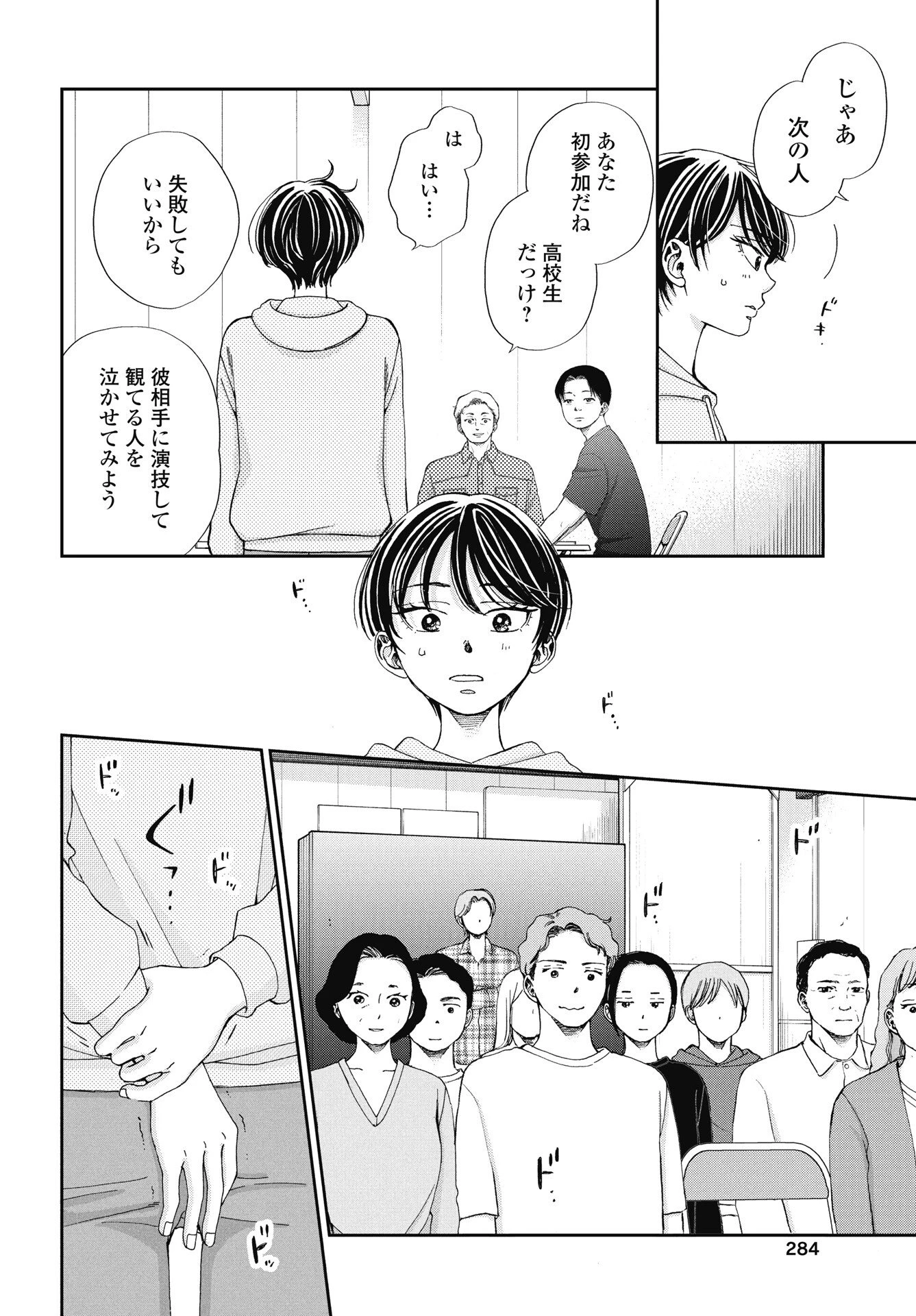 青春プロタゴニスト 僕たちは恋愛過剰 第34話 - 10