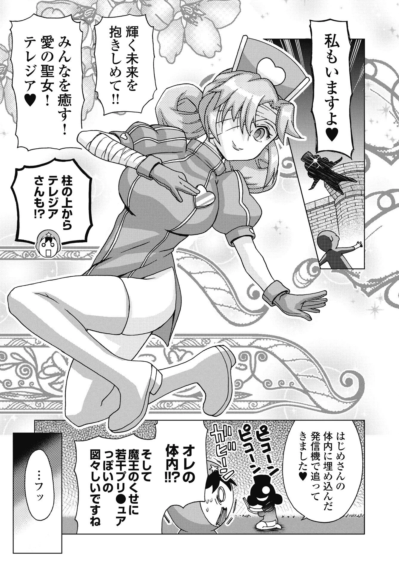 魔王と勇者しかいない世界 第35話 - 11