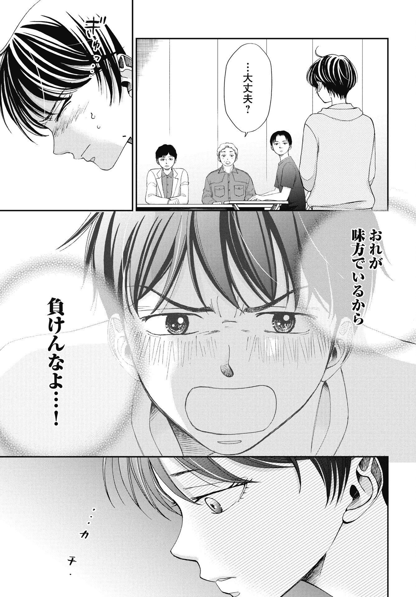 青春プロタゴニスト 僕たちは恋愛過剰 第34話 - 11