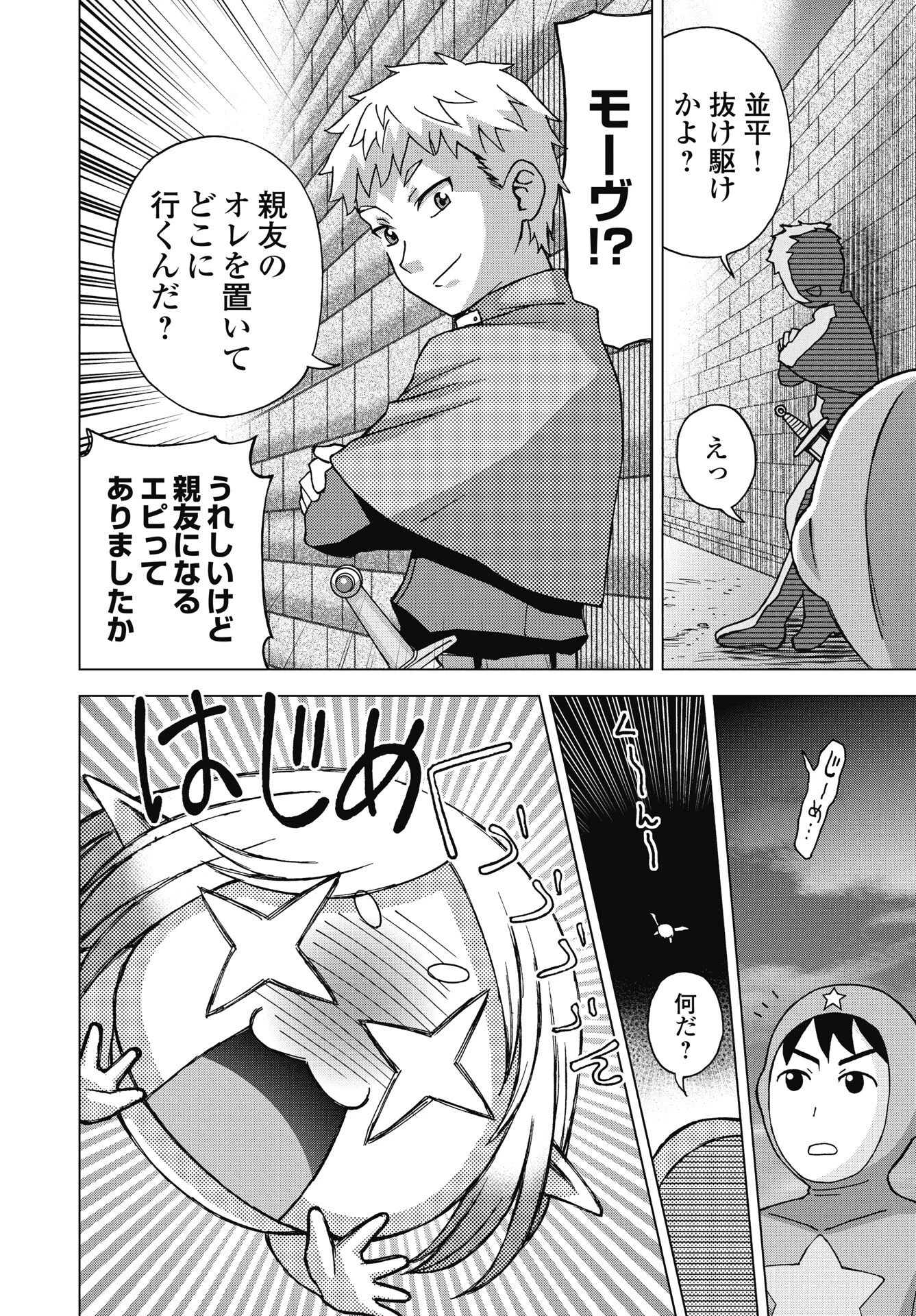 魔王と勇者しかいない世界 第35話 - 12