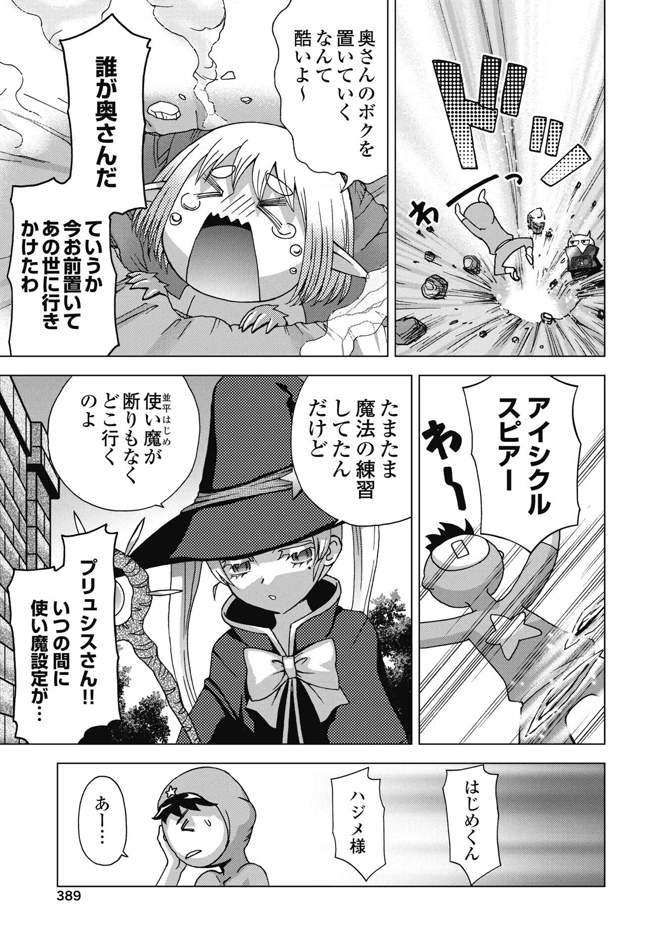 魔王と勇者しかいない世界 第35話 - 13