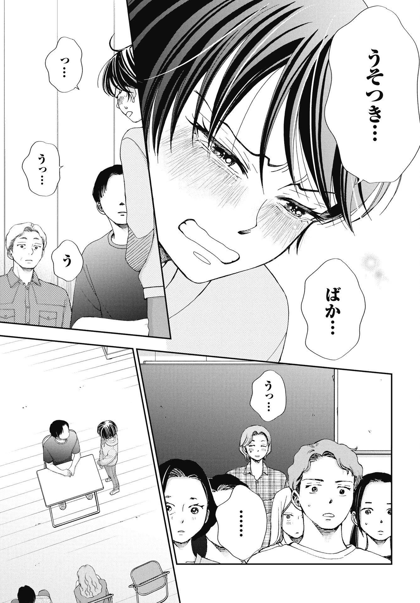 青春プロタゴニスト 僕たちは恋愛過剰 第34話 - 13