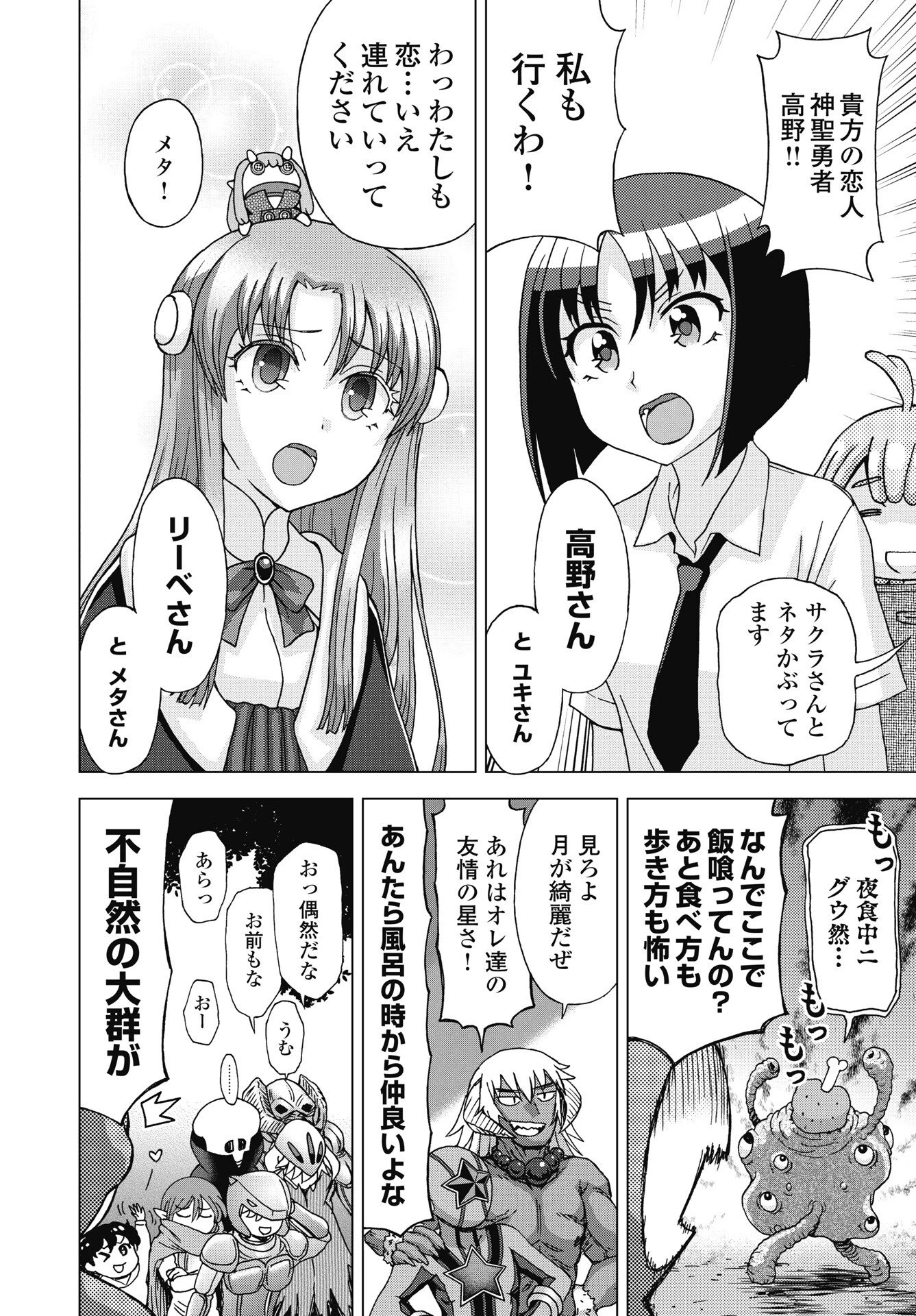 魔王と勇者しかいない世界 第35話 - 14