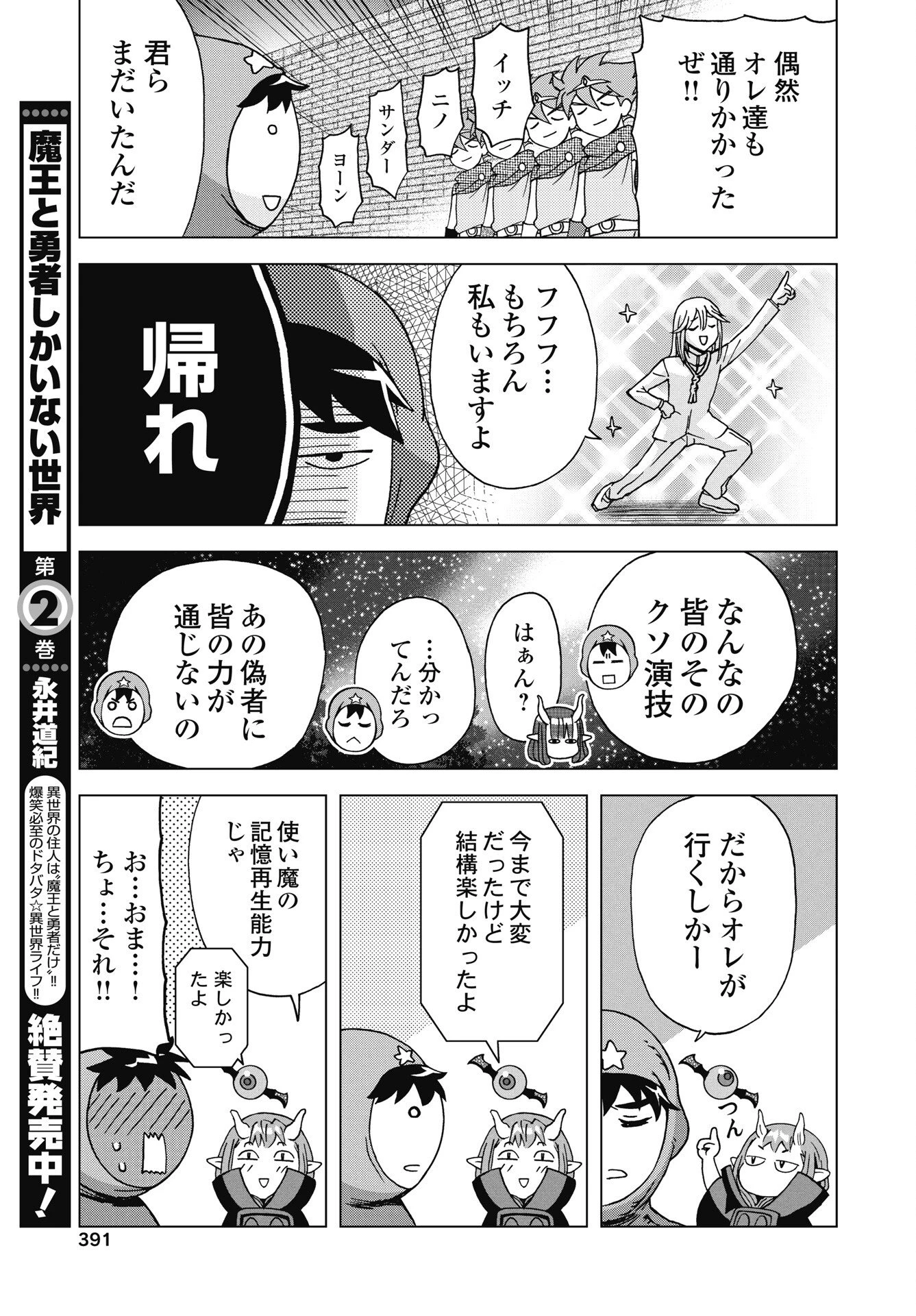 魔王と勇者しかいない世界 第35話 - 15