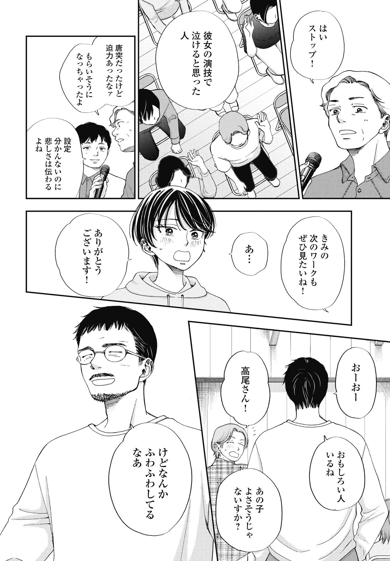 青春プロタゴニスト 僕たちは恋愛過剰 第34話 - 14