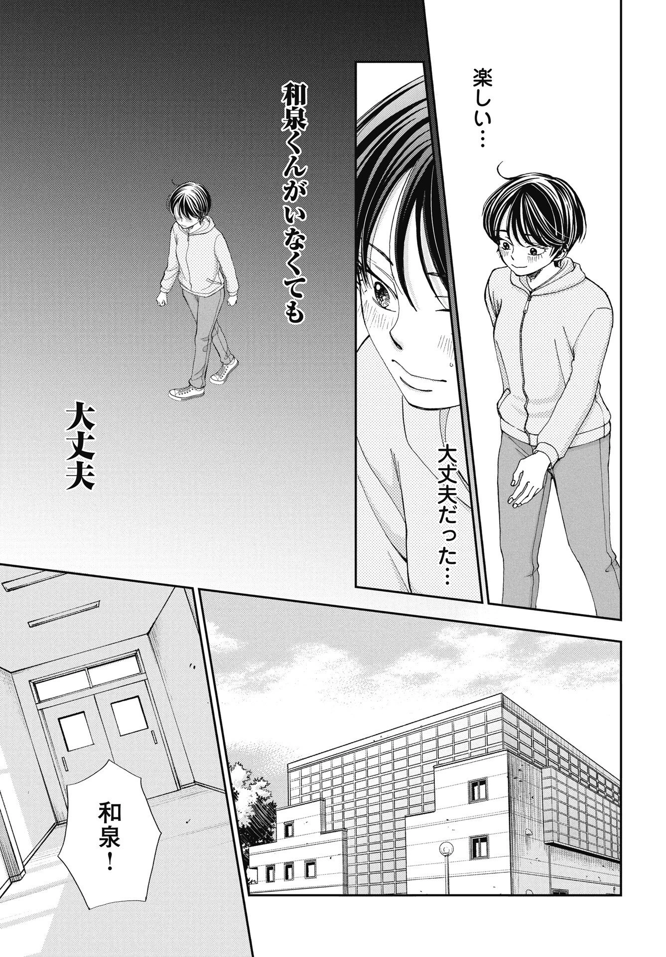 青春プロタゴニスト 僕たちは恋愛過剰 第34話 - 15
