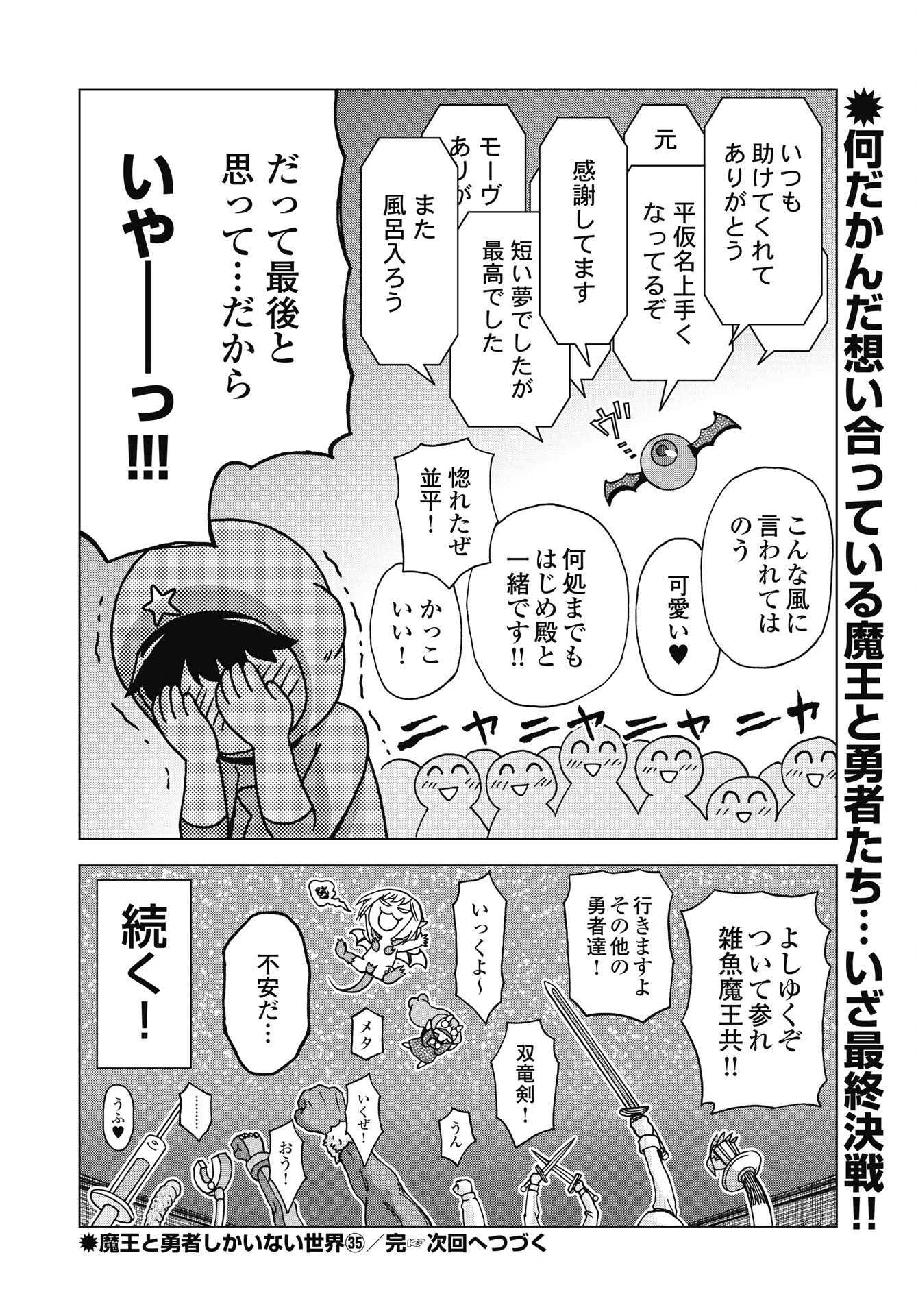 魔王と勇者しかいない世界 第35話 - 16