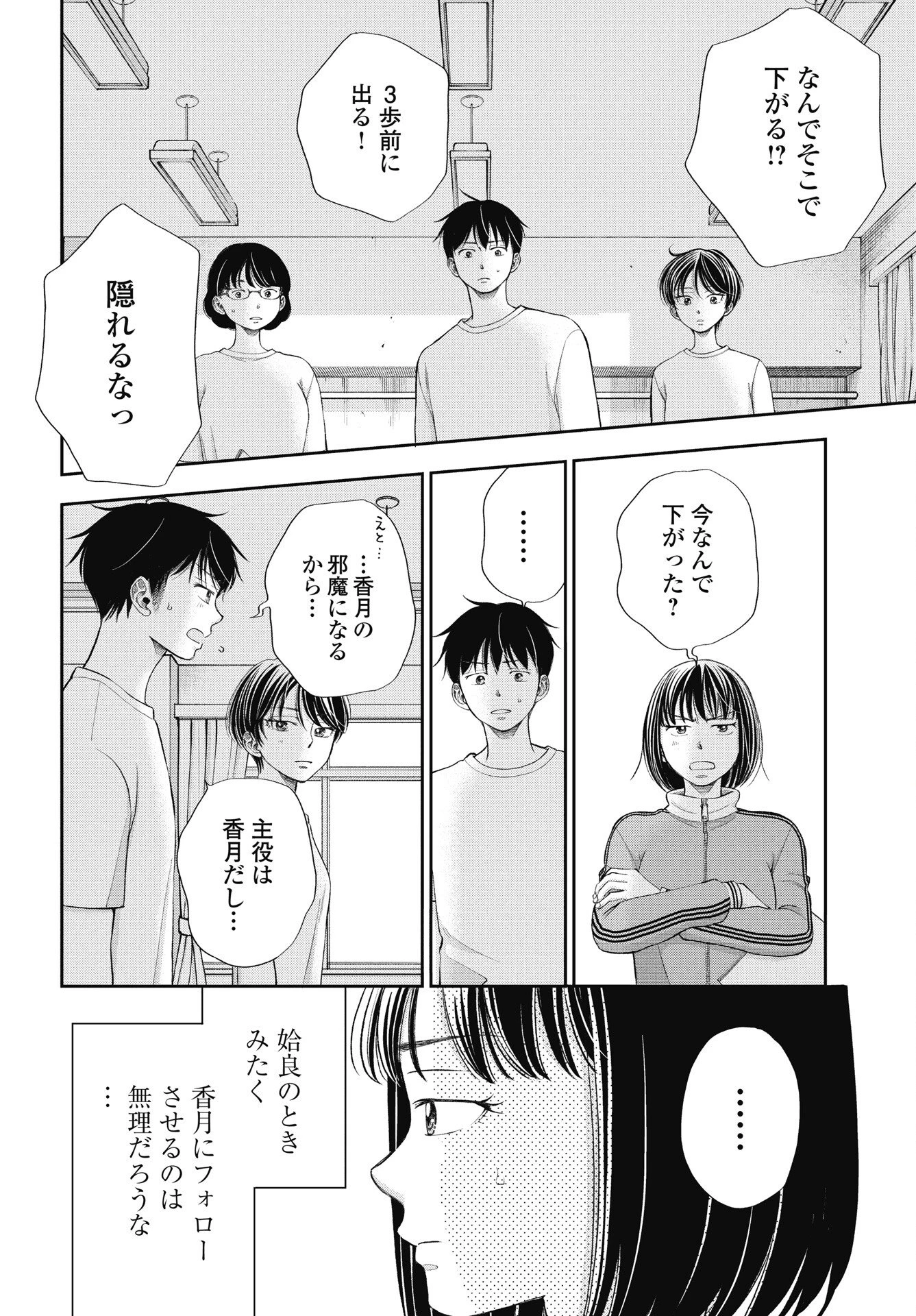 青春プロタゴニスト 僕たちは恋愛過剰 第34話 - 16