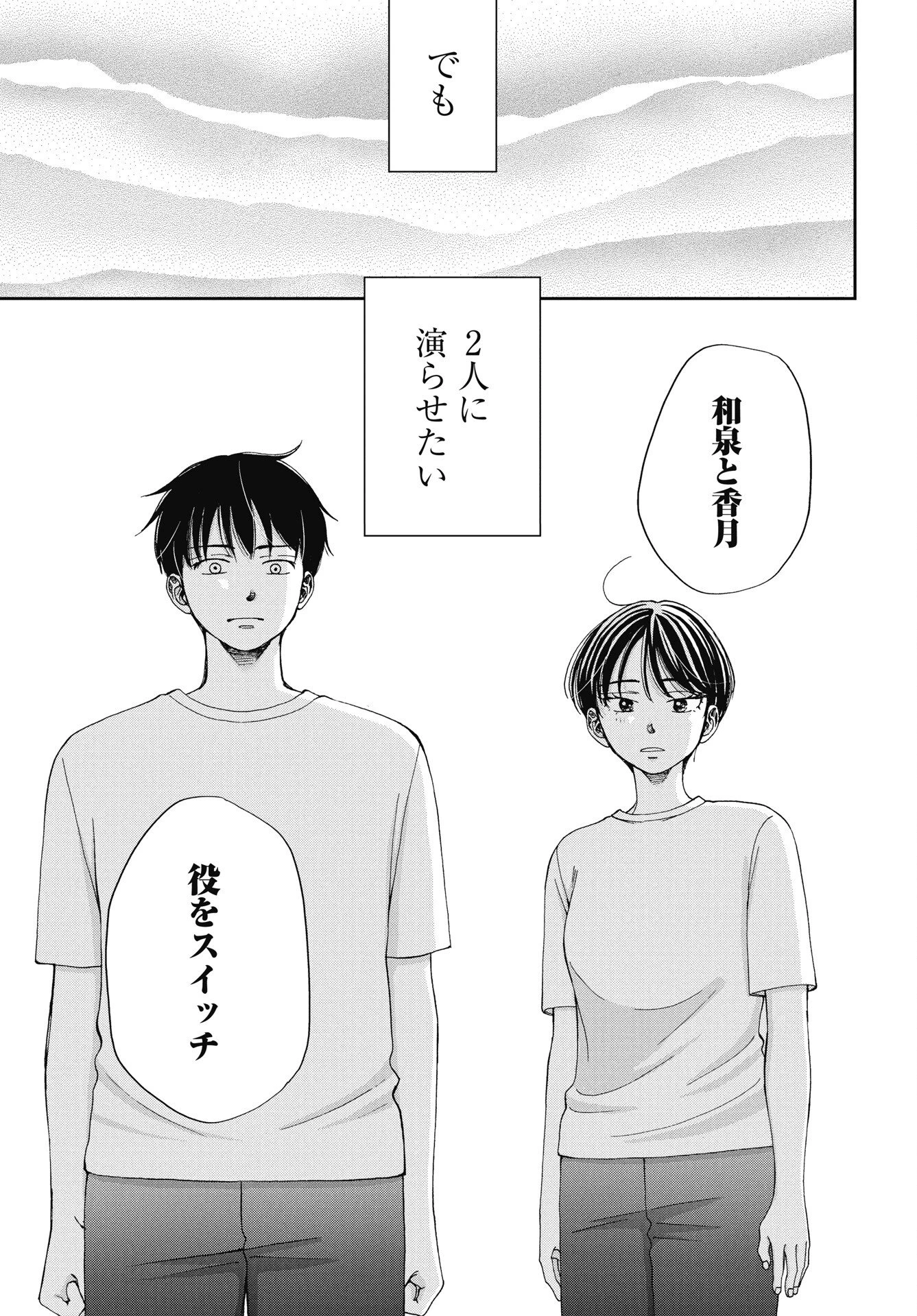 青春プロタゴニスト 僕たちは恋愛過剰 第34話 - 17