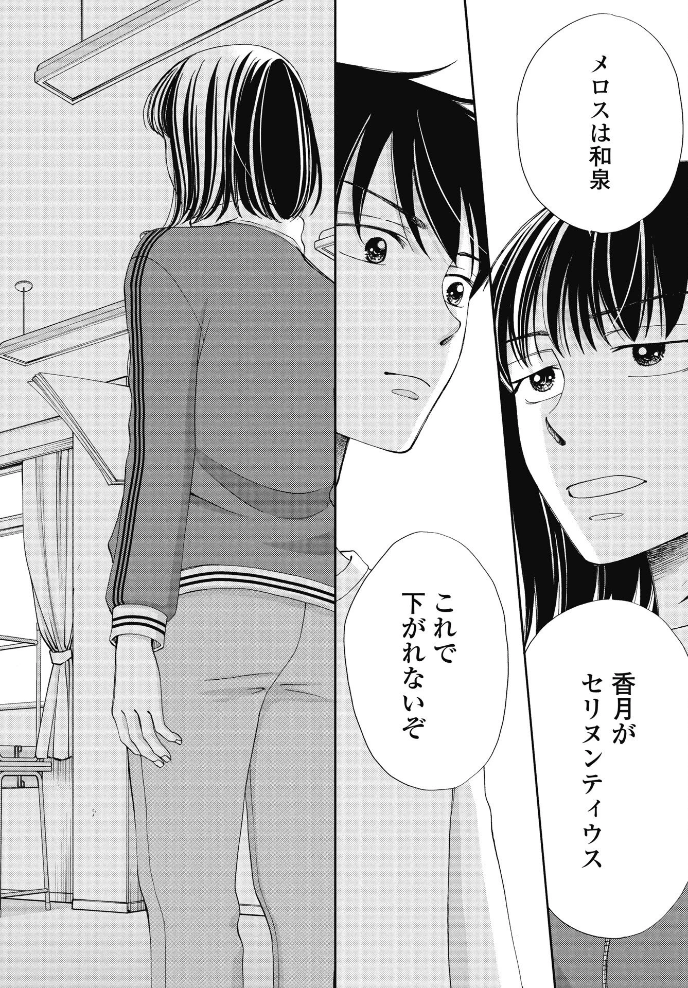 青春プロタゴニスト 僕たちは恋愛過剰 第34話 - 18