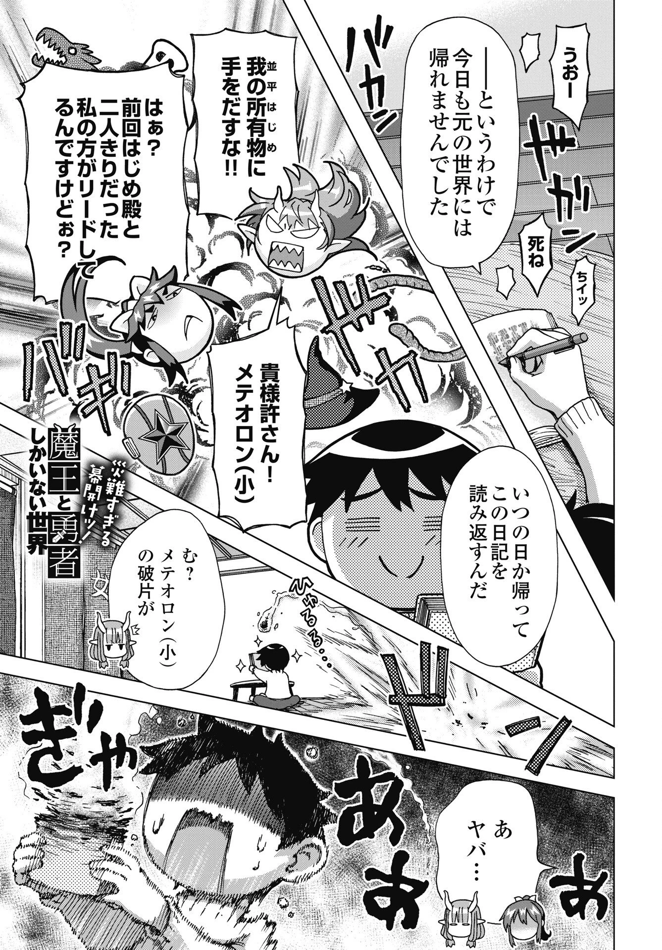 魔王と勇者しかいない世界 第34話 - 1