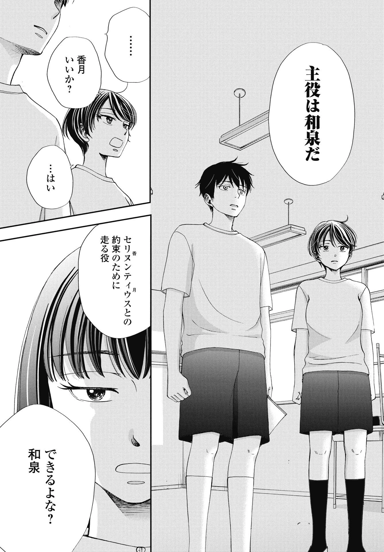青春プロタゴニスト 僕たちは恋愛過剰 第34話 - 19