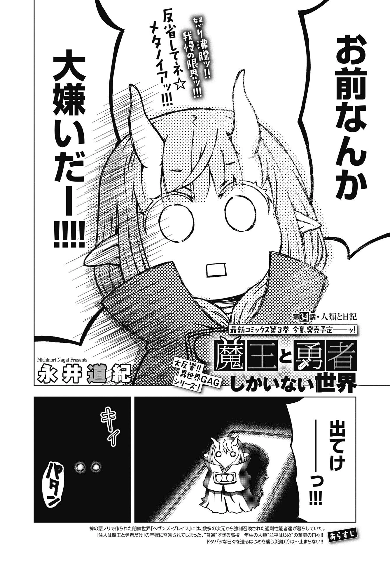 魔王と勇者しかいない世界 第34話 - 2
