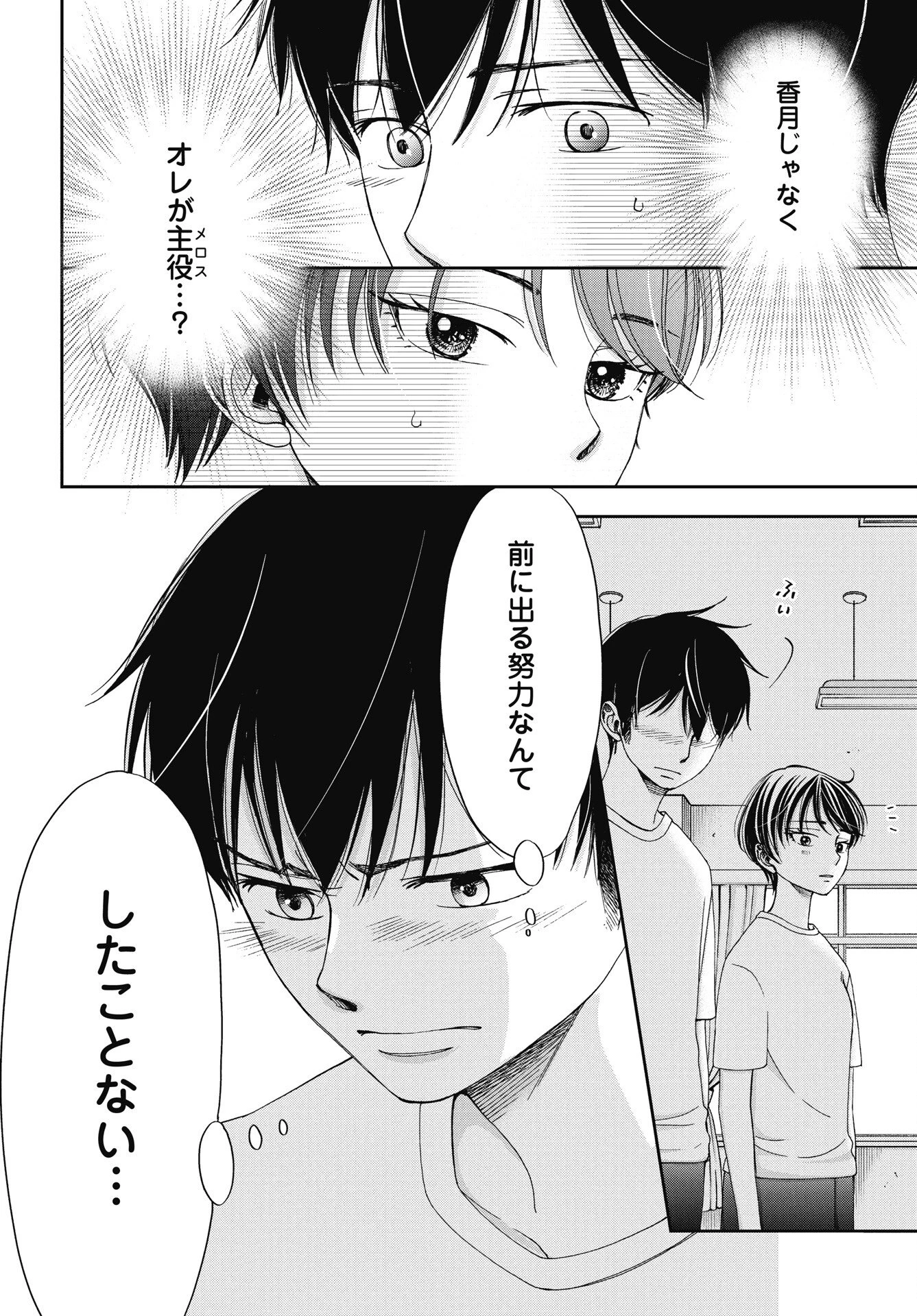 青春プロタゴニスト 僕たちは恋愛過剰 第34話 - 20