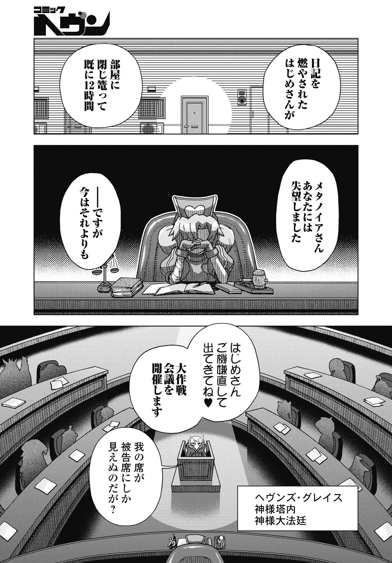 魔王と勇者しかいない世界 第34話 - 3