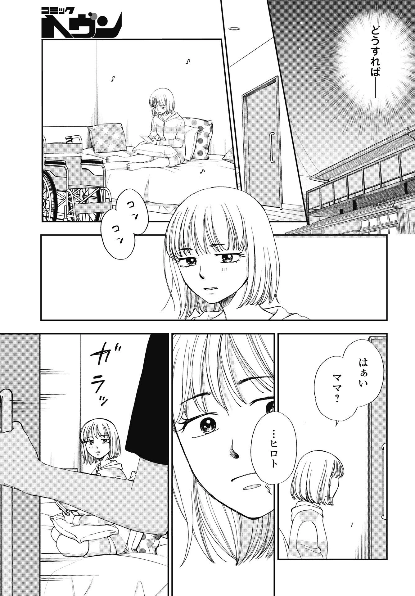 青春プロタゴニスト 僕たちは恋愛過剰 第34話 - 21