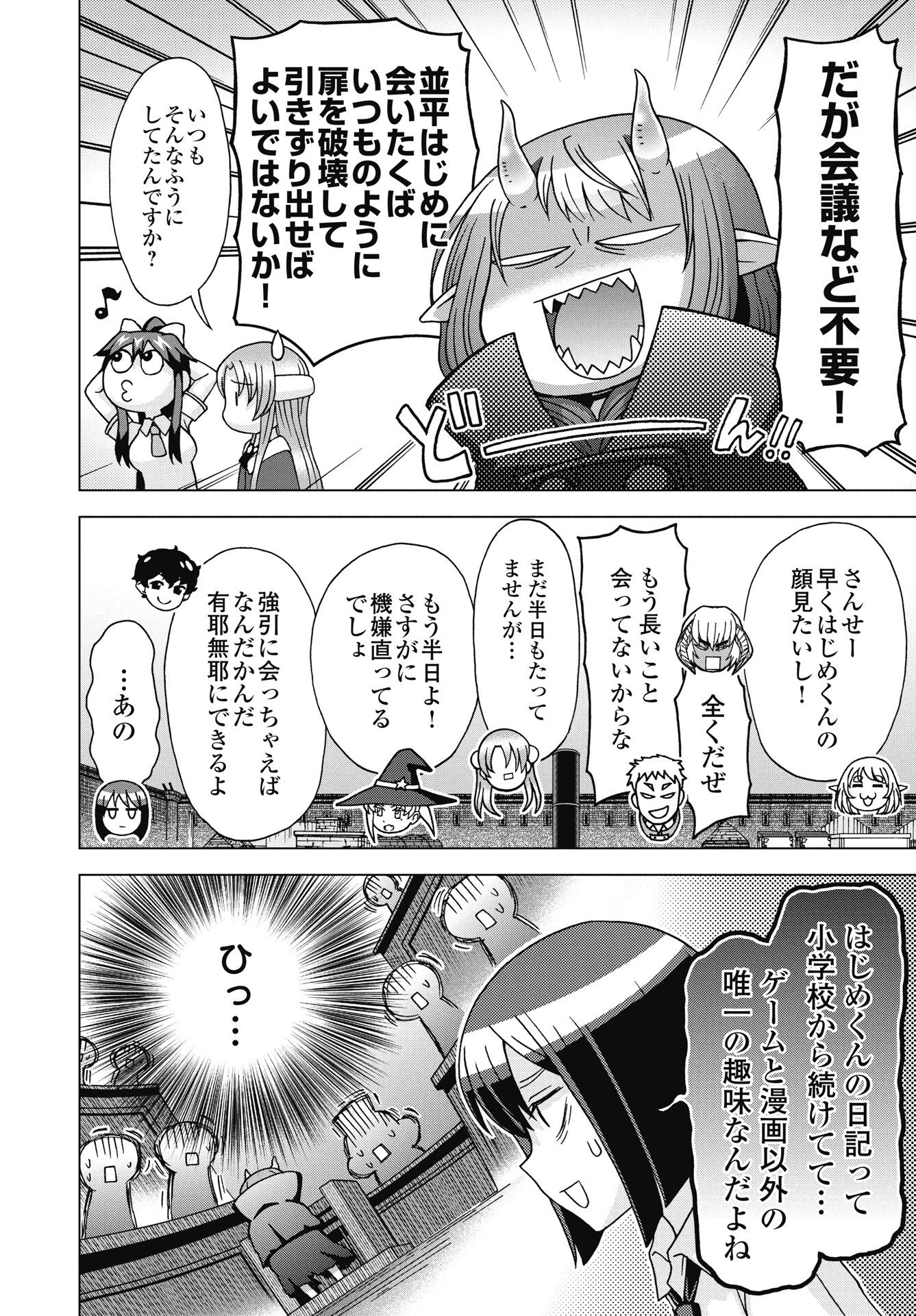 魔王と勇者しかいない世界 第34話 - 4