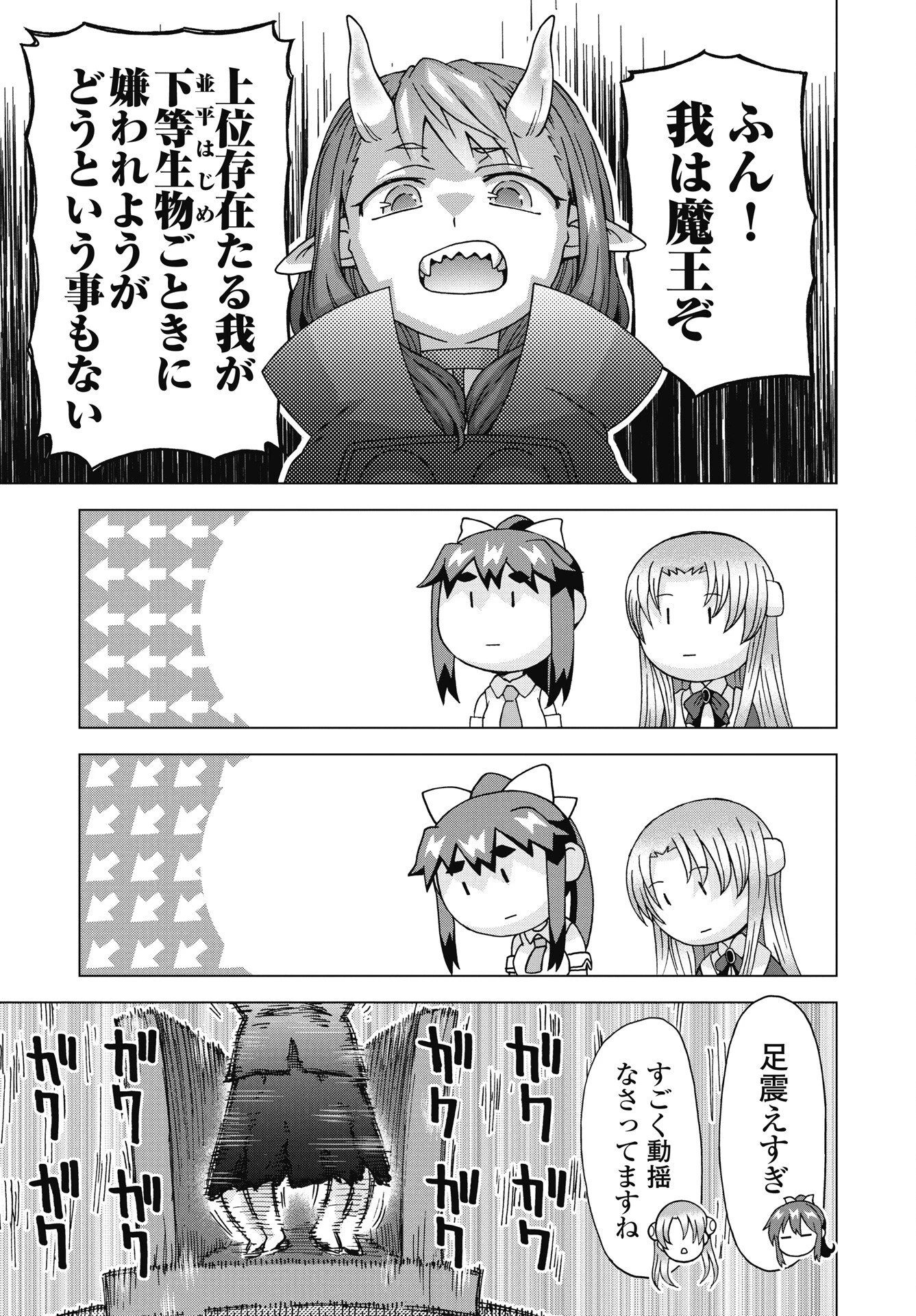 魔王と勇者しかいない世界 第34話 - 5