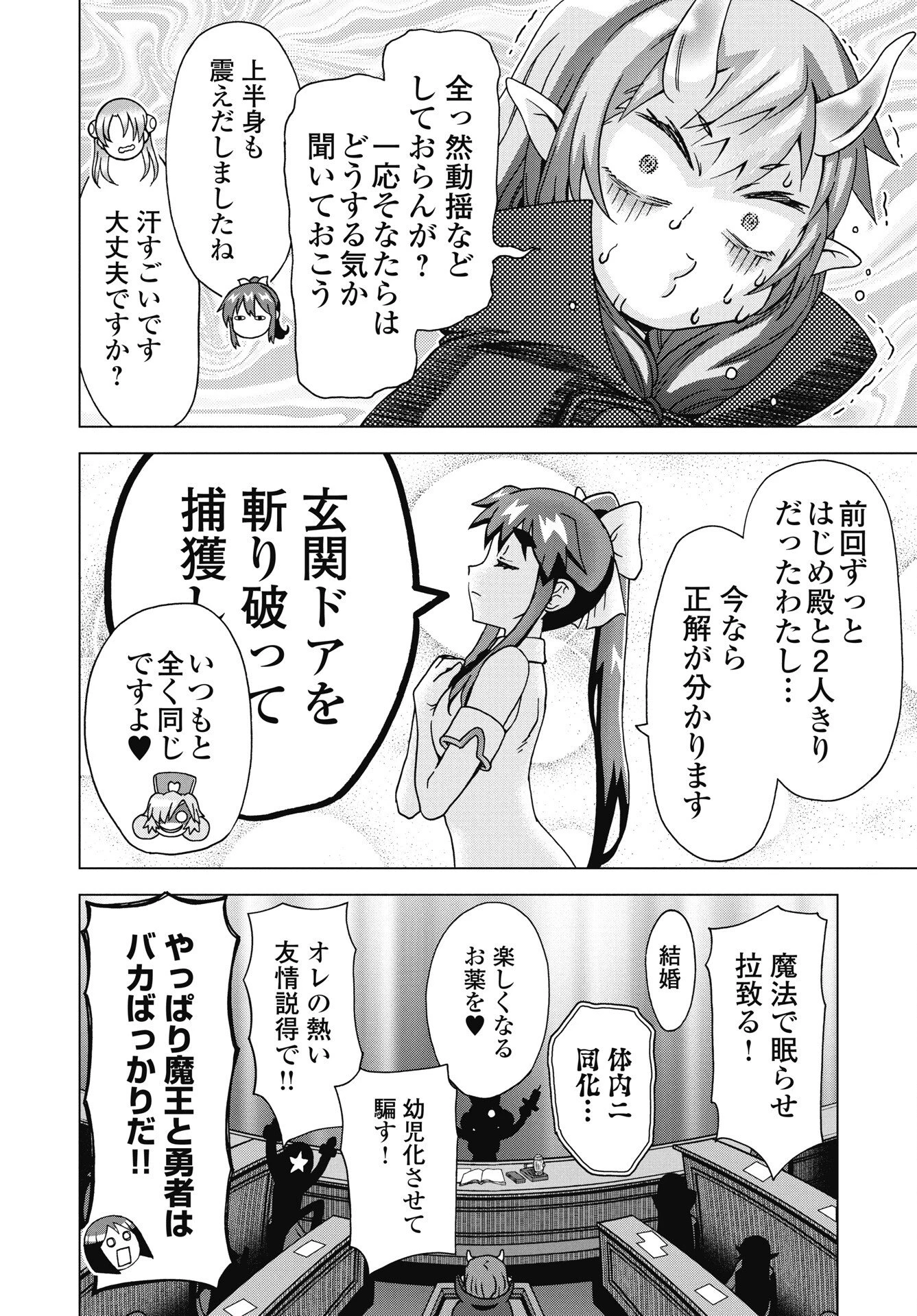 魔王と勇者しかいない世界 第34話 - 6