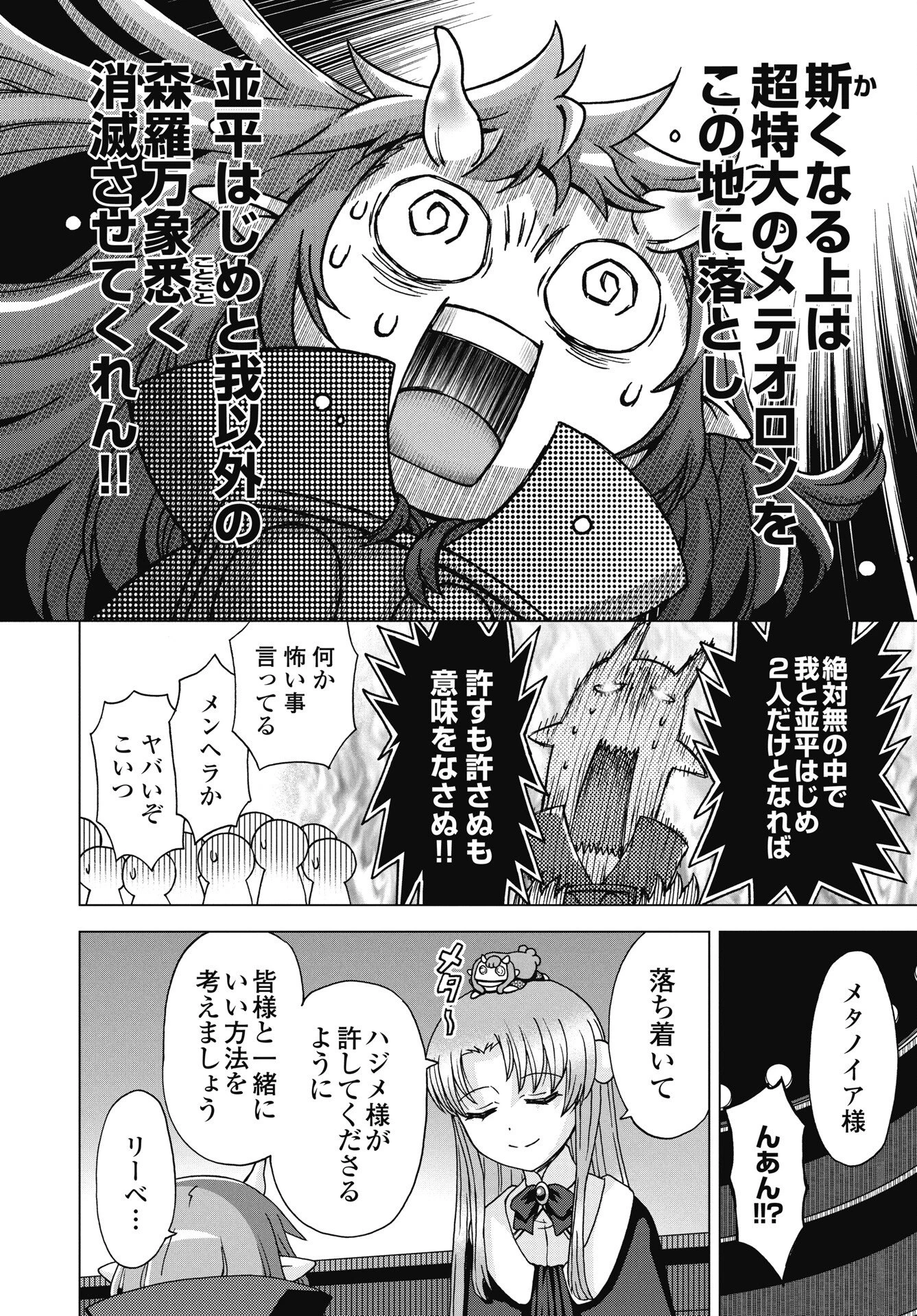 魔王と勇者しかいない世界 第34話 - 8