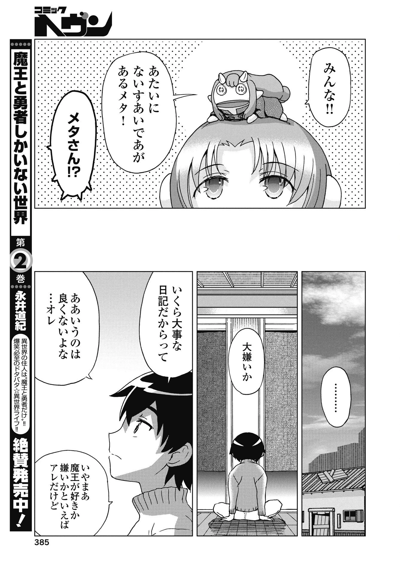 魔王と勇者しかいない世界 第34話 - 9