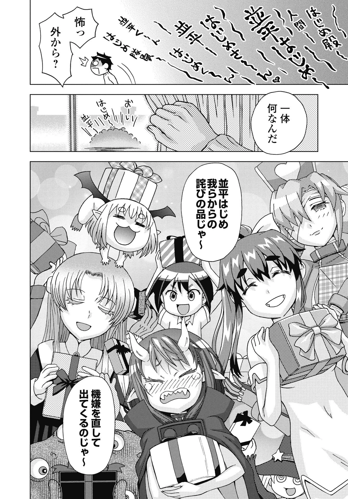 魔王と勇者しかいない世界 第34話 - 10