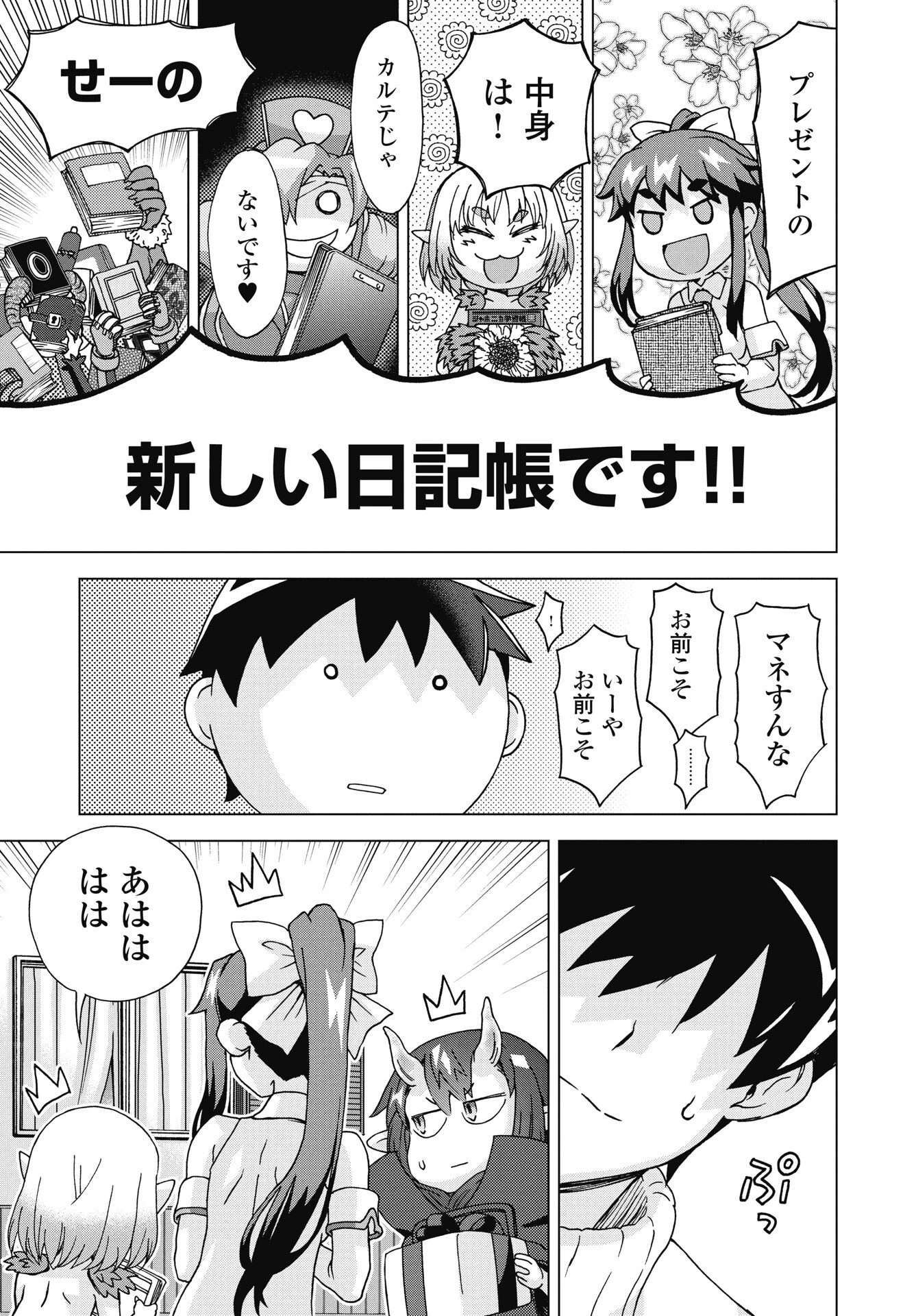 魔王と勇者しかいない世界 第34話 - 11