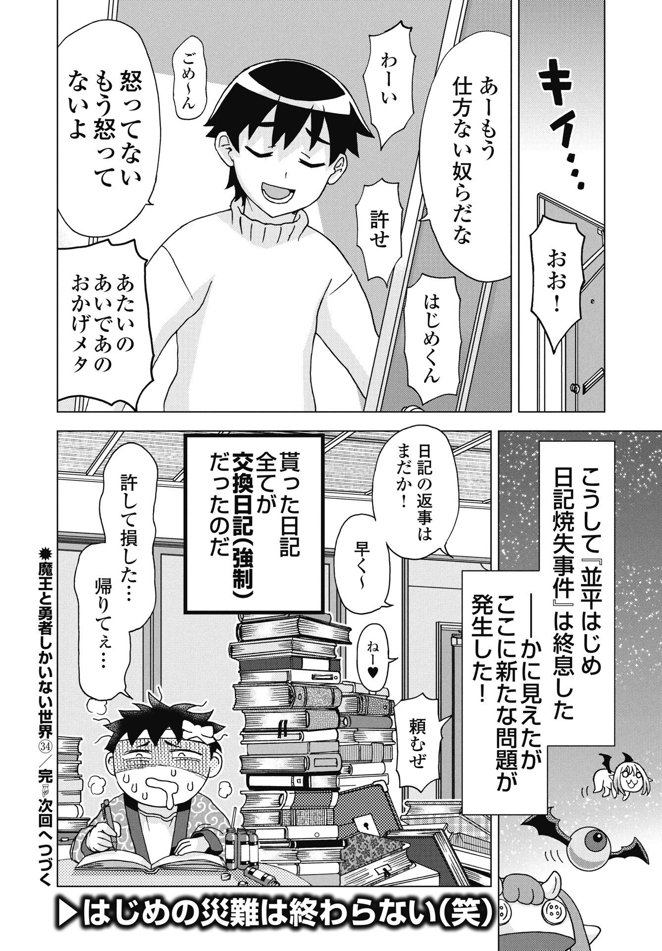 魔王と勇者しかいない世界 第34話 - 12